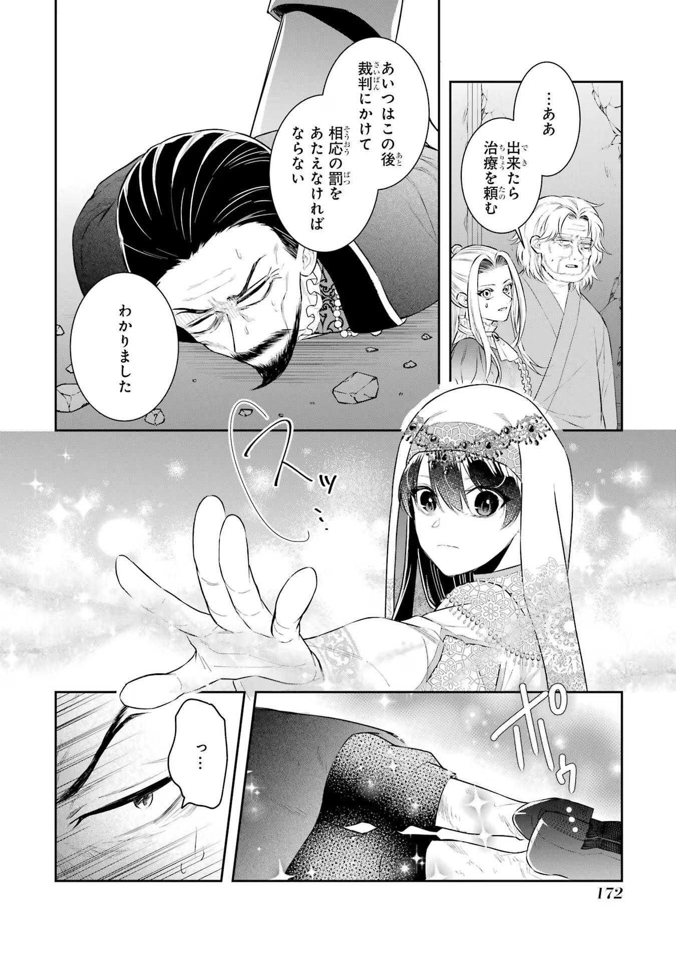 Seijo no hazu ga, Douyara Nottoraremashita Chapter 36 2ページ