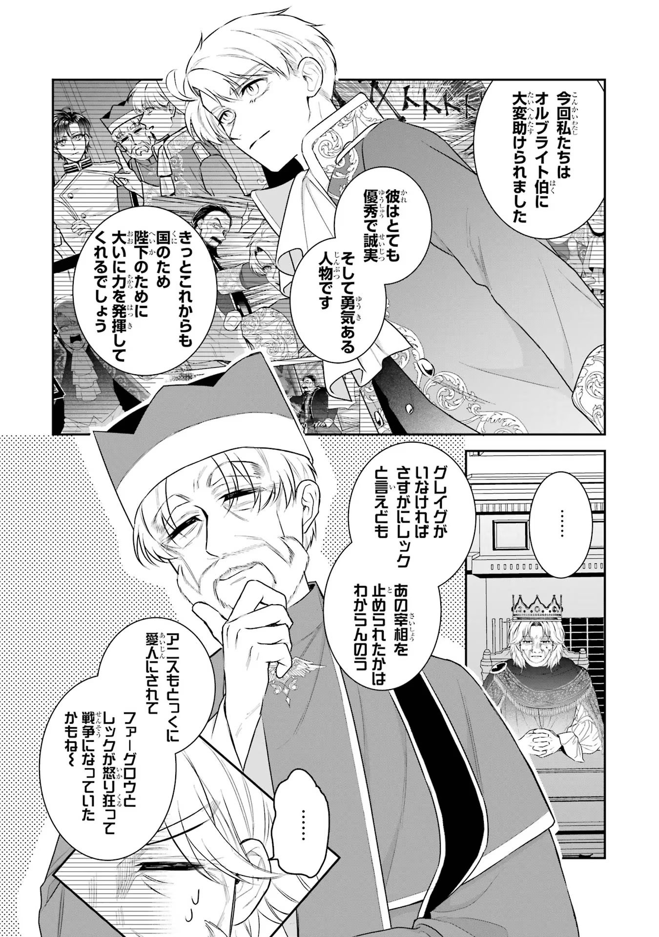 Seijo no hazu ga, Douyara Nottoraremashita Chapter 36 11ページ
