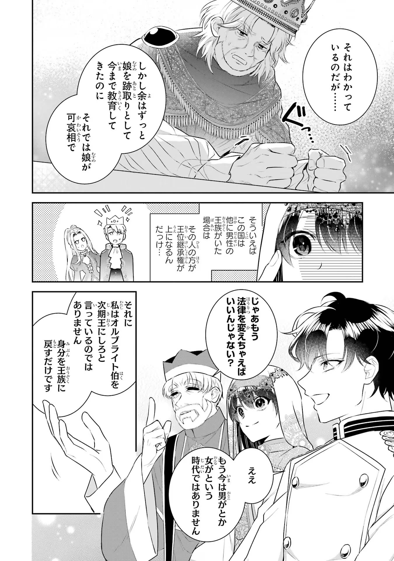 Seijo no hazu ga, Douyara Nottoraremashita Chapter 36 12ページ