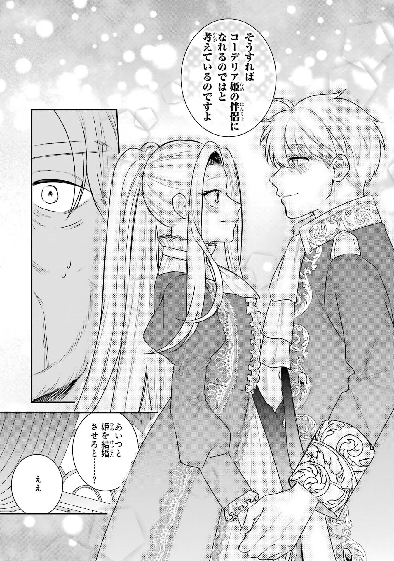 Seijo no hazu ga, Douyara Nottoraremashita Chapter 36 13ページ