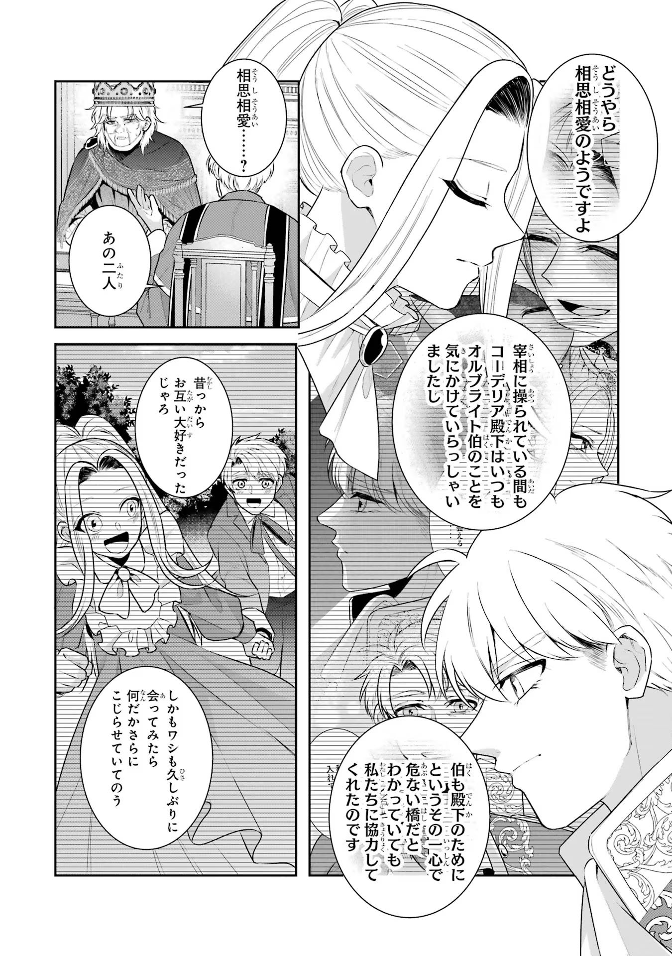 Seijo no hazu ga, Douyara Nottoraremashita Chapter 36 14ページ