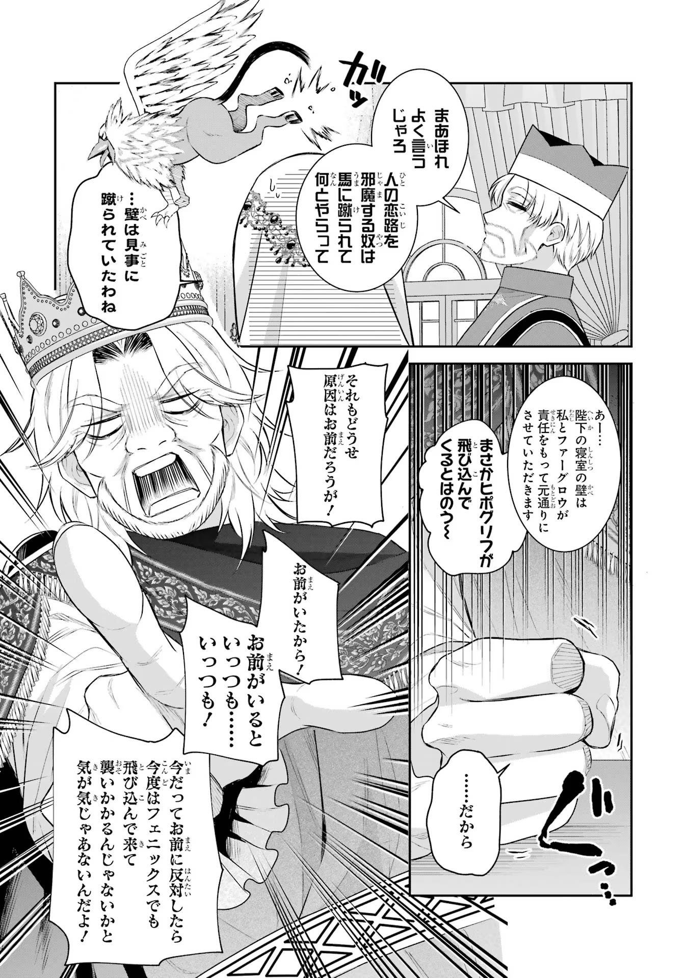 Seijo no hazu ga, Douyara Nottoraremashita Chapter 36 15ページ