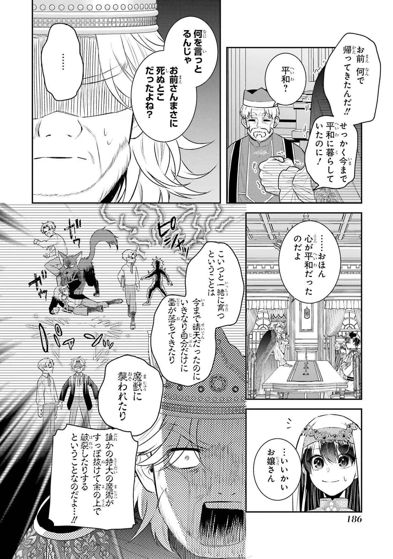 Seijo no hazu ga, Douyara Nottoraremashita Chapter 36 16ページ