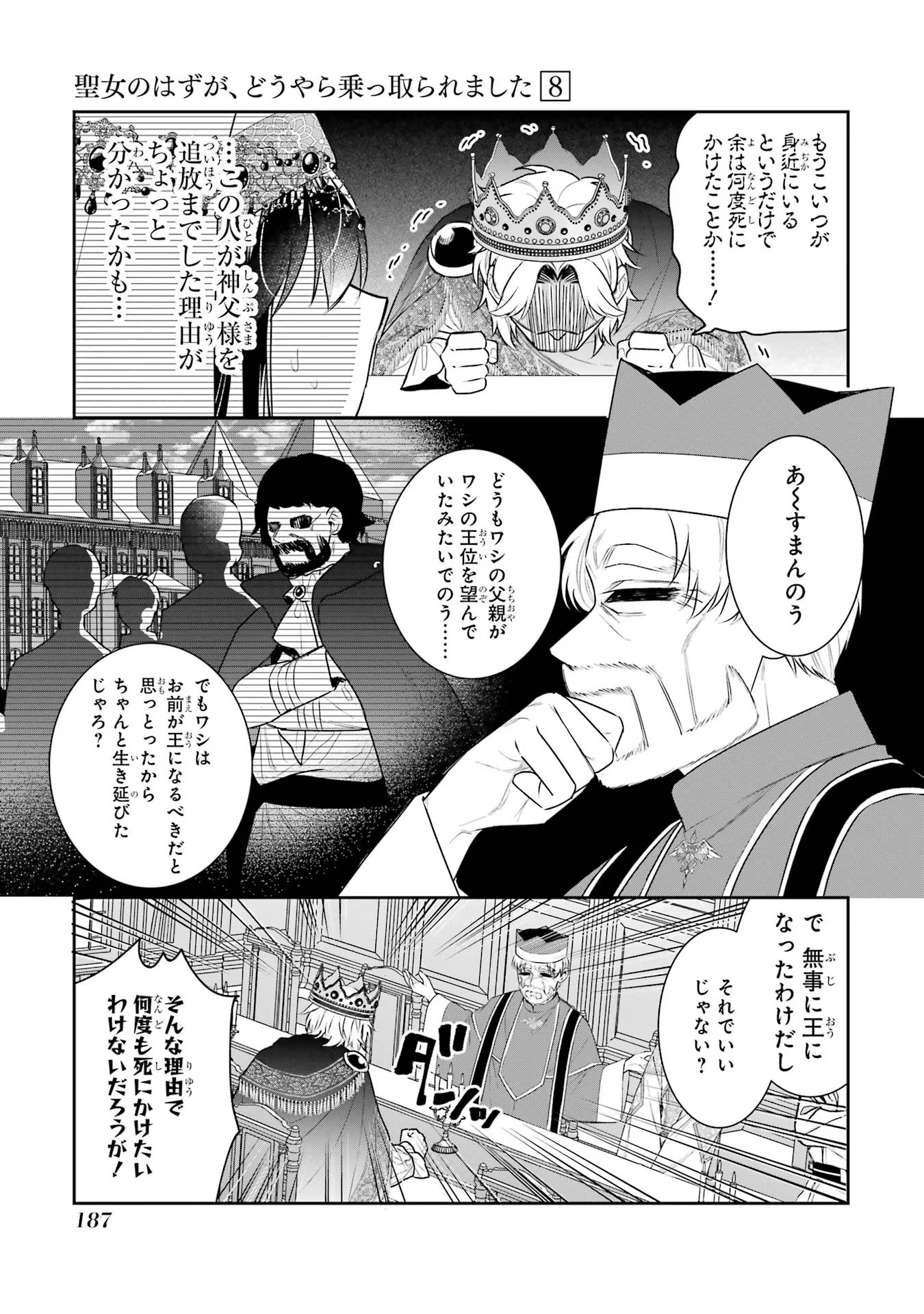 Seijo no hazu ga, Douyara Nottoraremashita Chapter 36 17ページ
