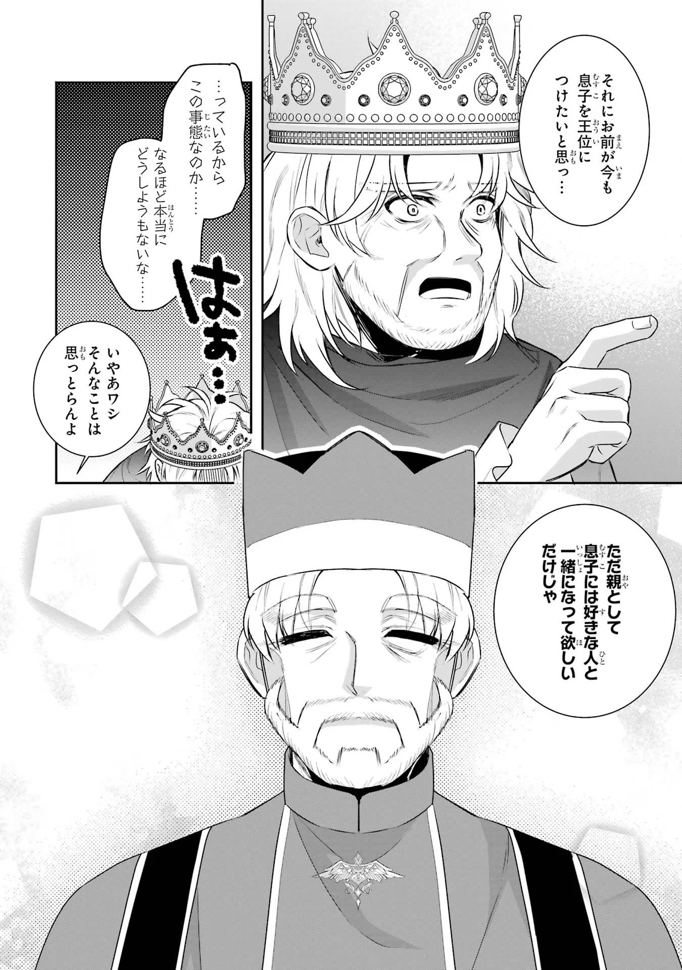 Seijo no hazu ga, Douyara Nottoraremashita Chapter 36 18ページ