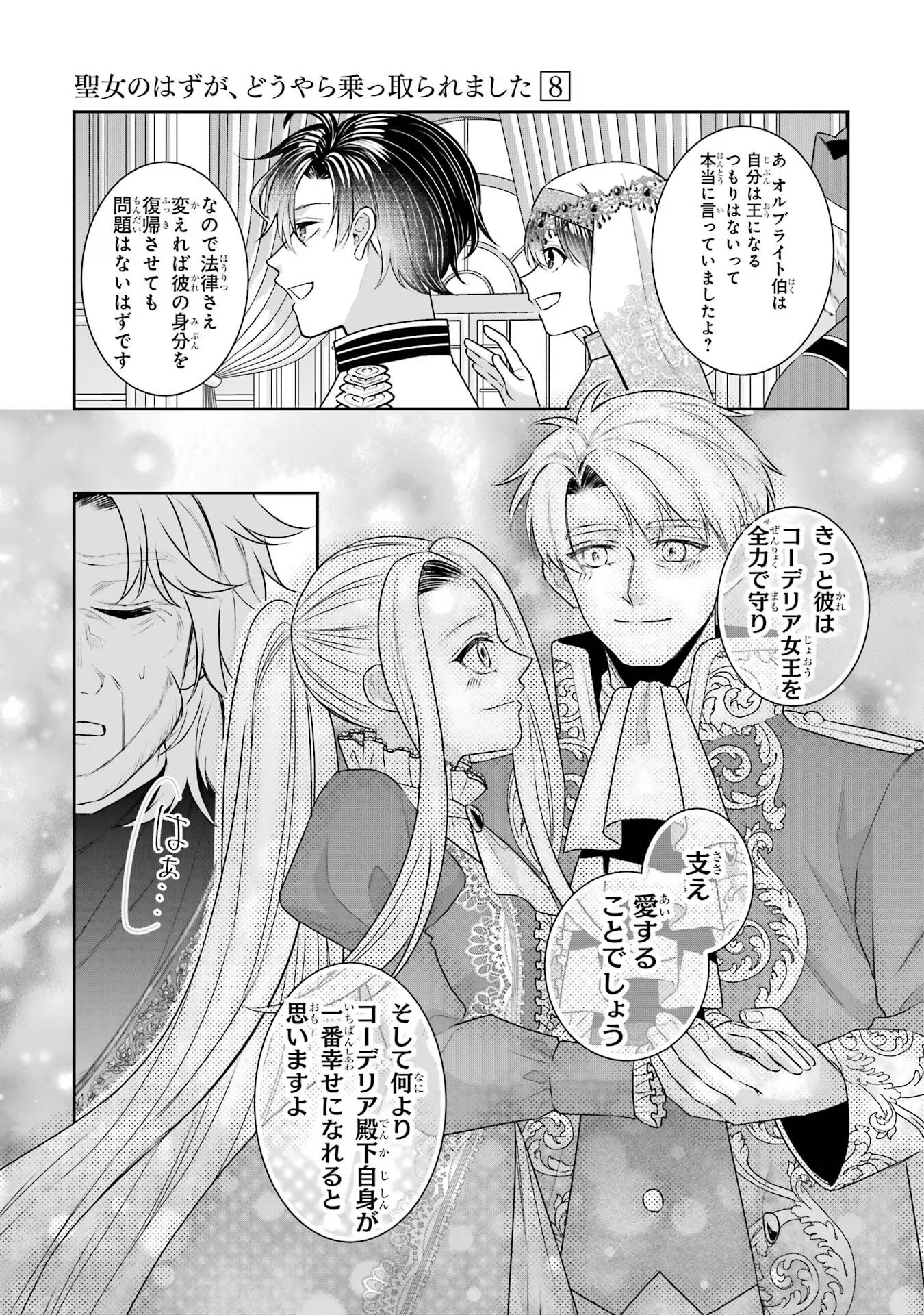 Seijo no hazu ga, Douyara Nottoraremashita Chapter 36 19ページ