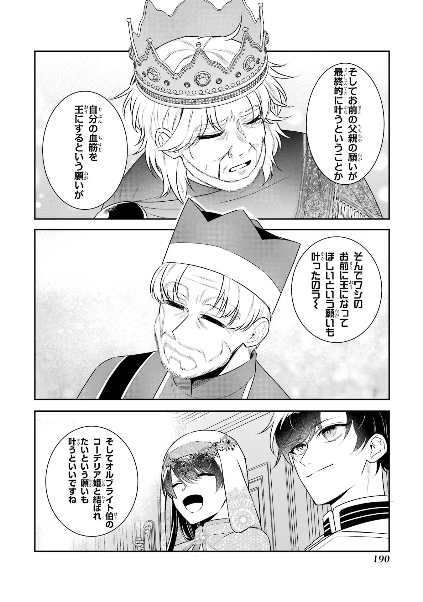 Seijo no hazu ga, Douyara Nottoraremashita Chapter 36 20ページ