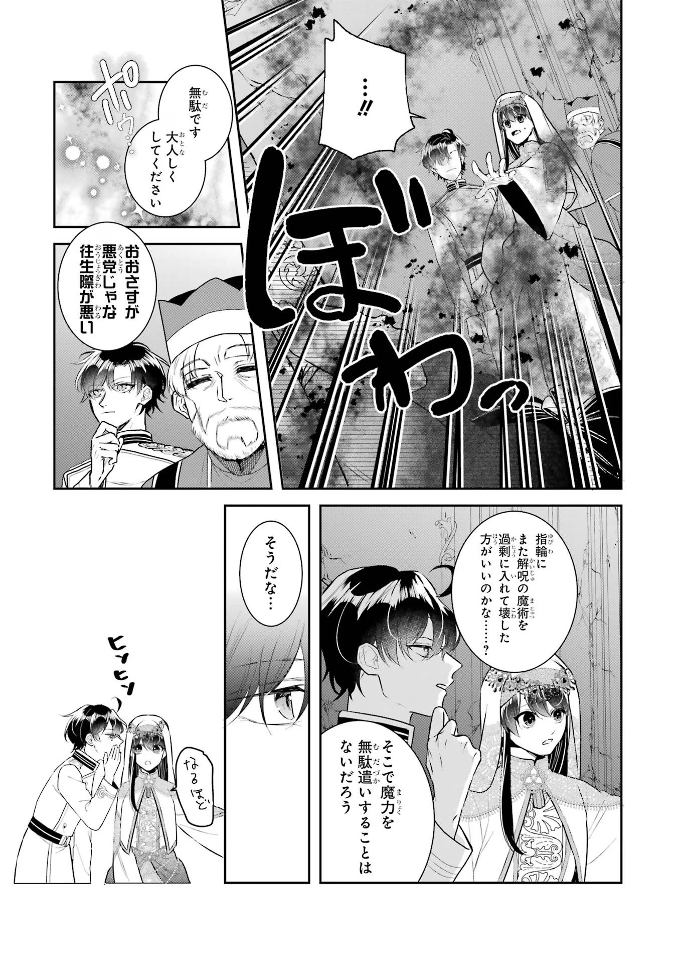 Seijo no hazu ga, Douyara Nottoraremashita Chapter 36 3ページ