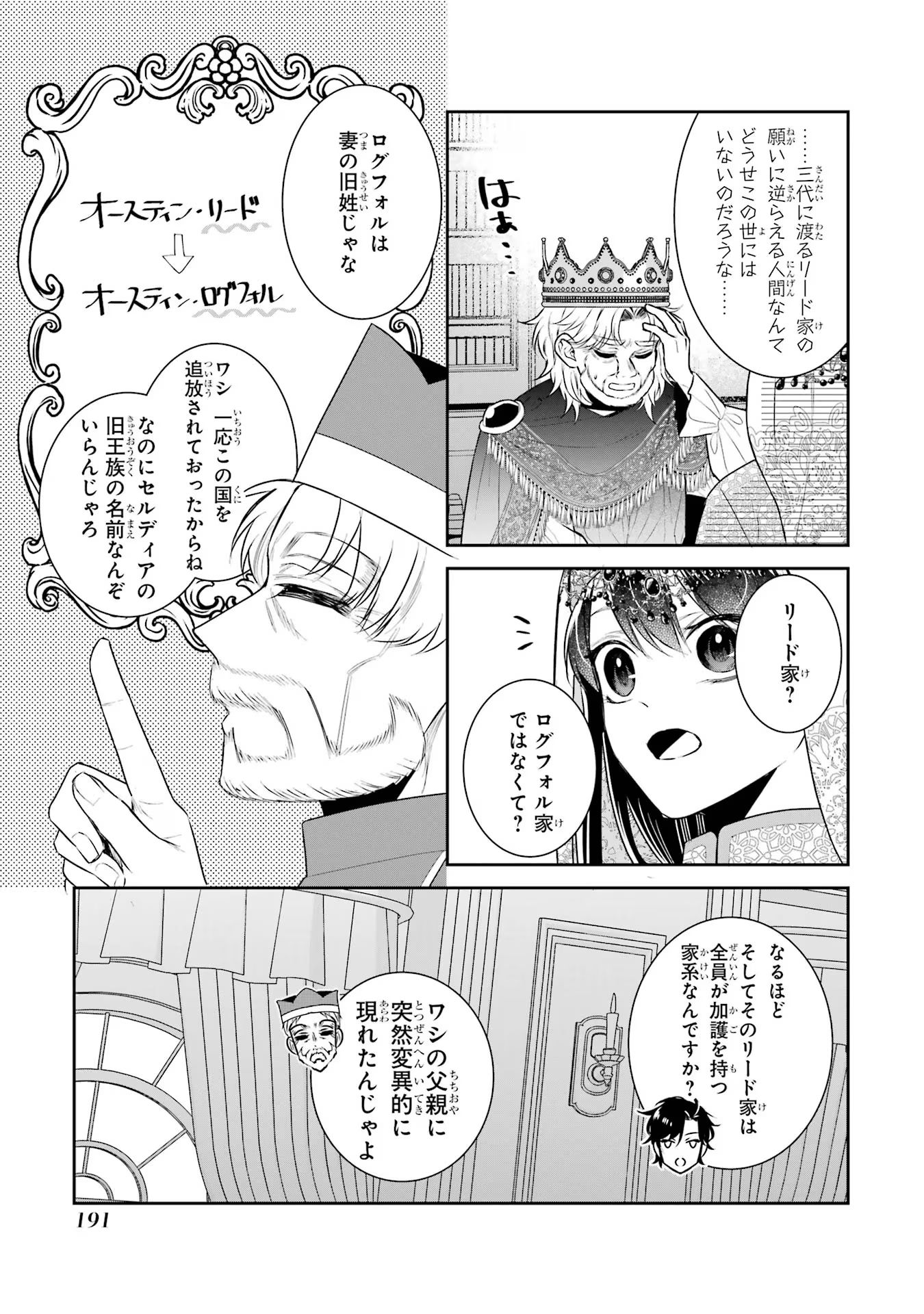 Seijo no hazu ga, Douyara Nottoraremashita Chapter 36 21ページ