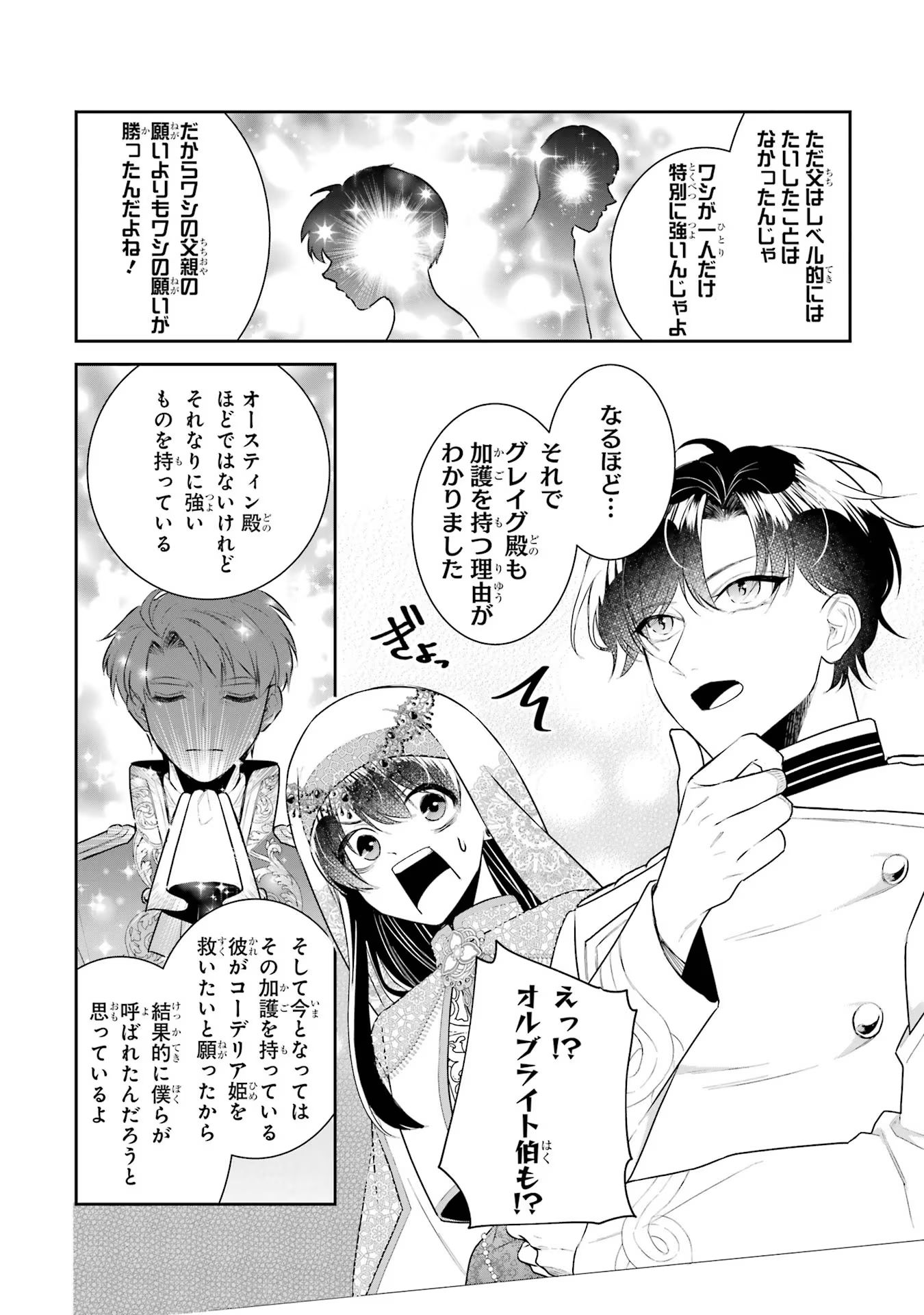 Seijo no hazu ga, Douyara Nottoraremashita Chapter 36 22ページ