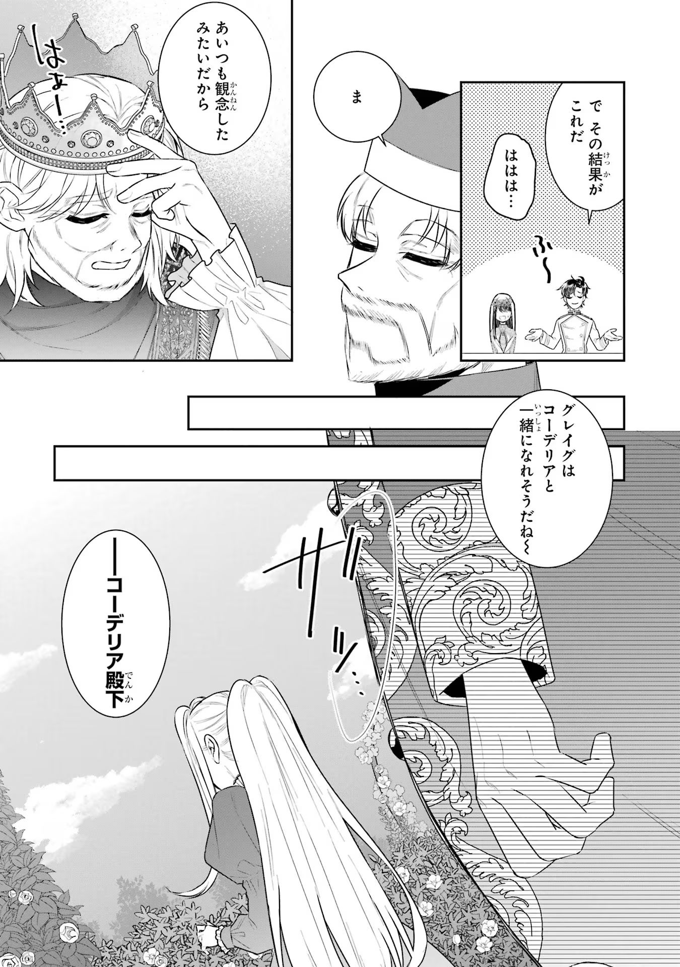 Seijo no hazu ga, Douyara Nottoraremashita Chapter 36 23ページ