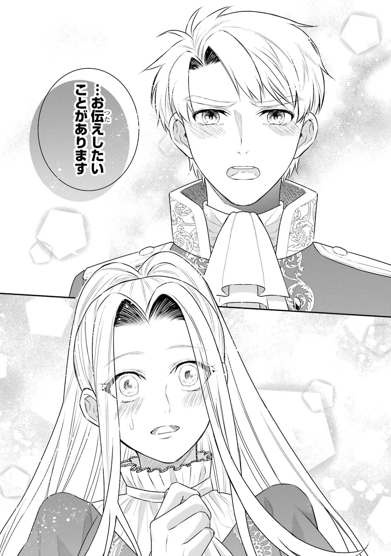 Seijo no hazu ga, Douyara Nottoraremashita Chapter 36 24ページ