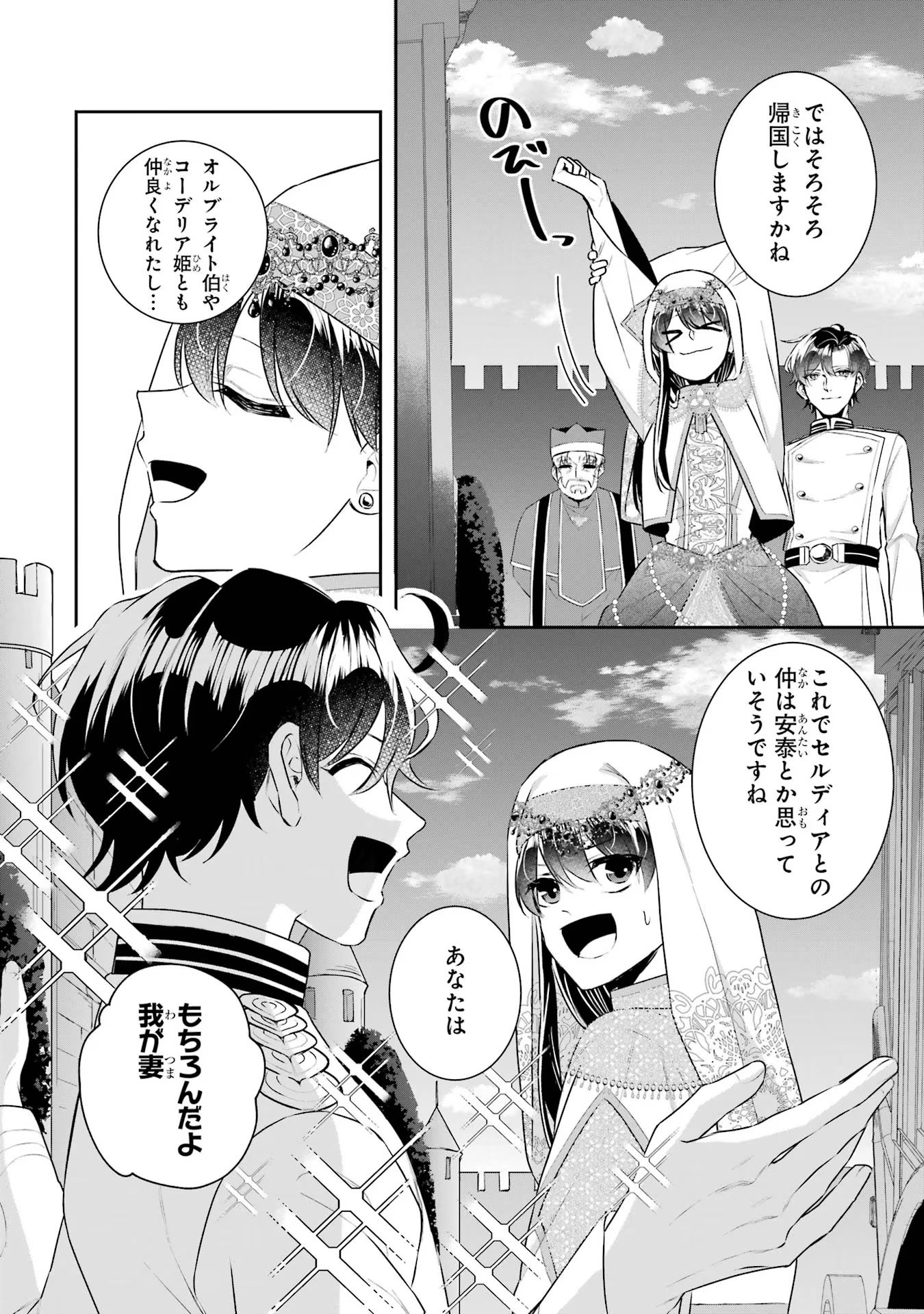 Seijo no hazu ga, Douyara Nottoraremashita Chapter 36 26ページ