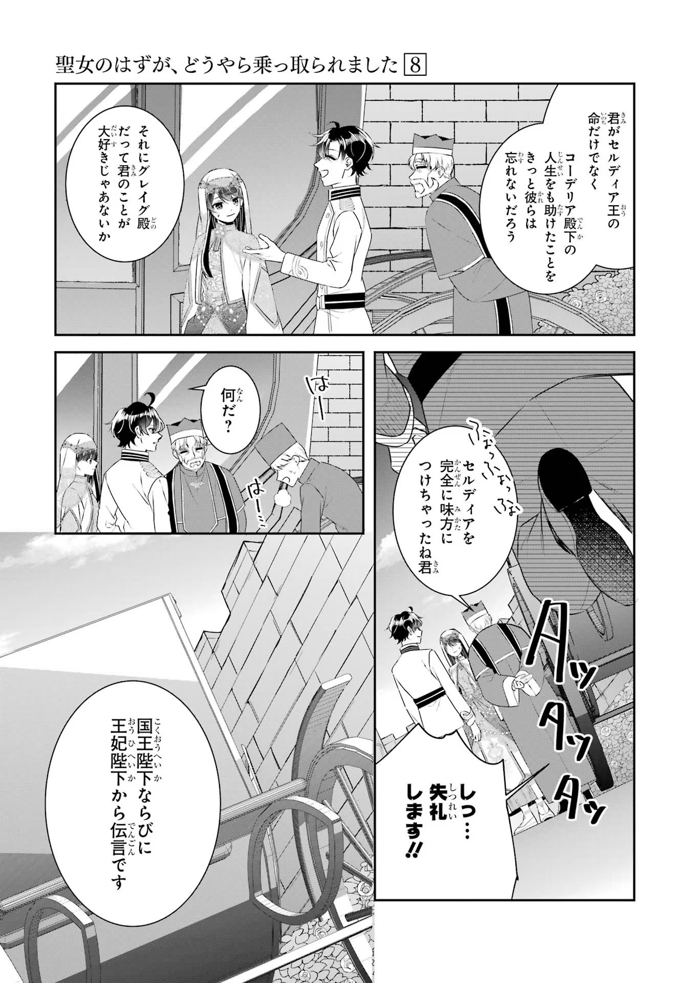 Seijo no hazu ga, Douyara Nottoraremashita Chapter 36 27ページ