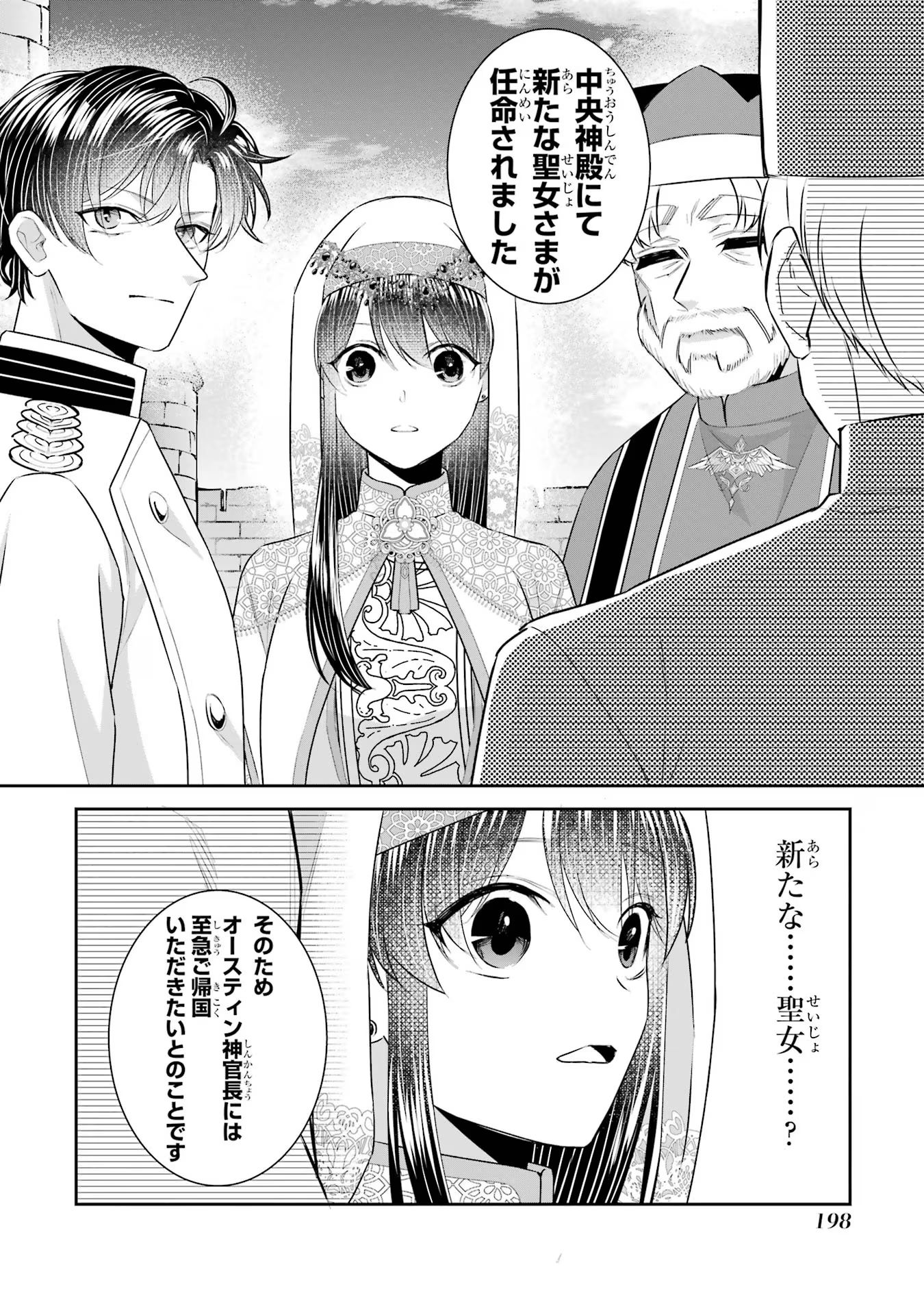 Seijo no hazu ga, Douyara Nottoraremashita Chapter 36 28ページ