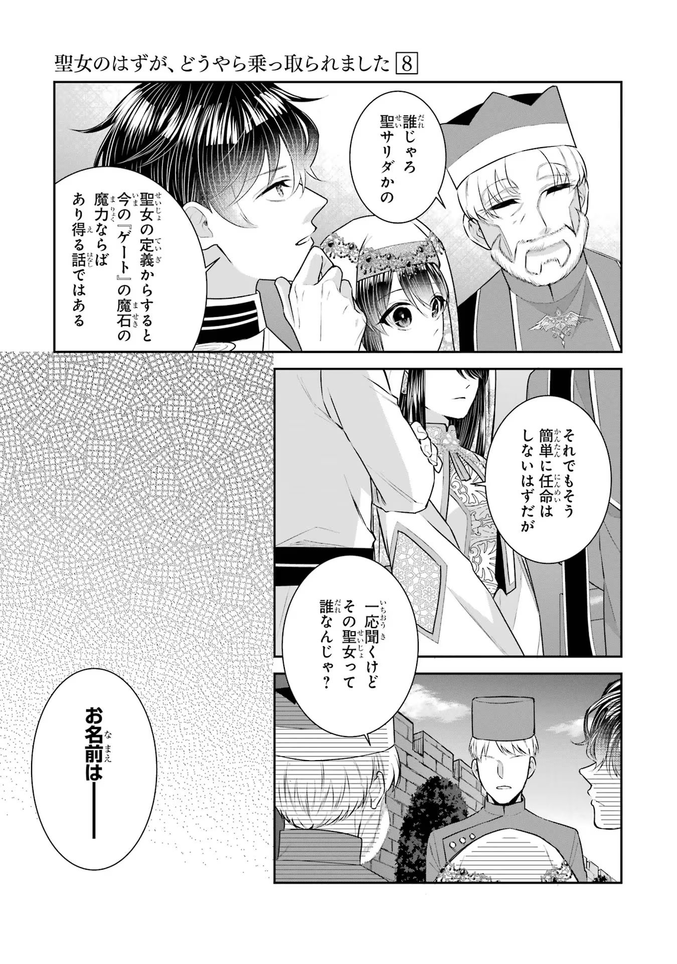 Seijo no hazu ga, Douyara Nottoraremashita Chapter 36 29ページ