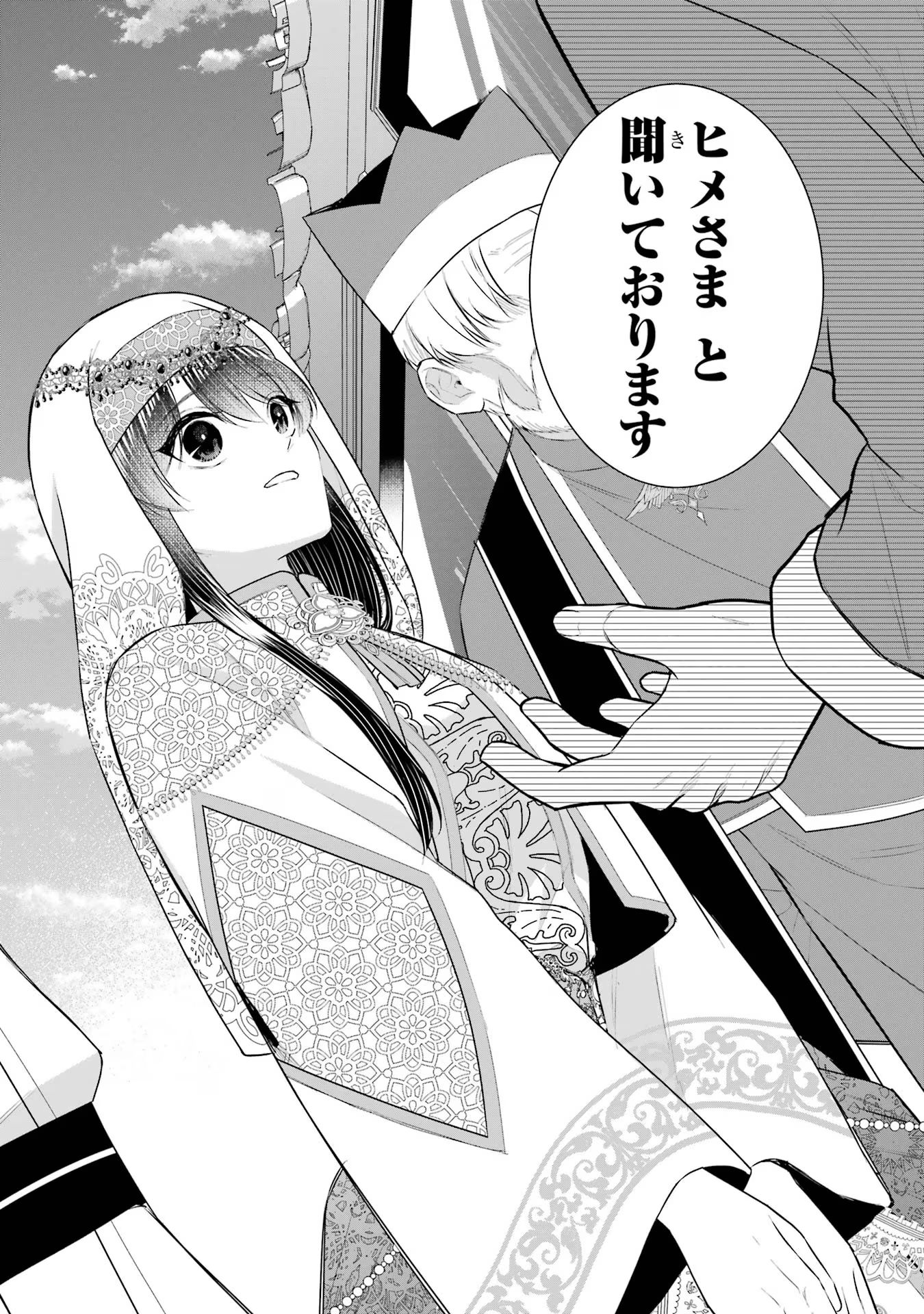 Seijo no hazu ga, Douyara Nottoraremashita Chapter 36 30ページ