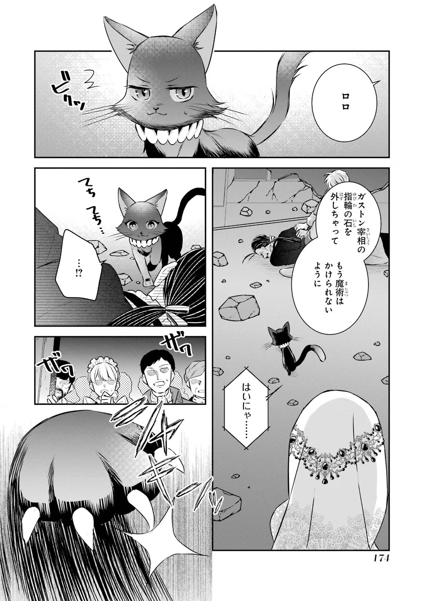 Seijo no hazu ga, Douyara Nottoraremashita Chapter 36 4ページ