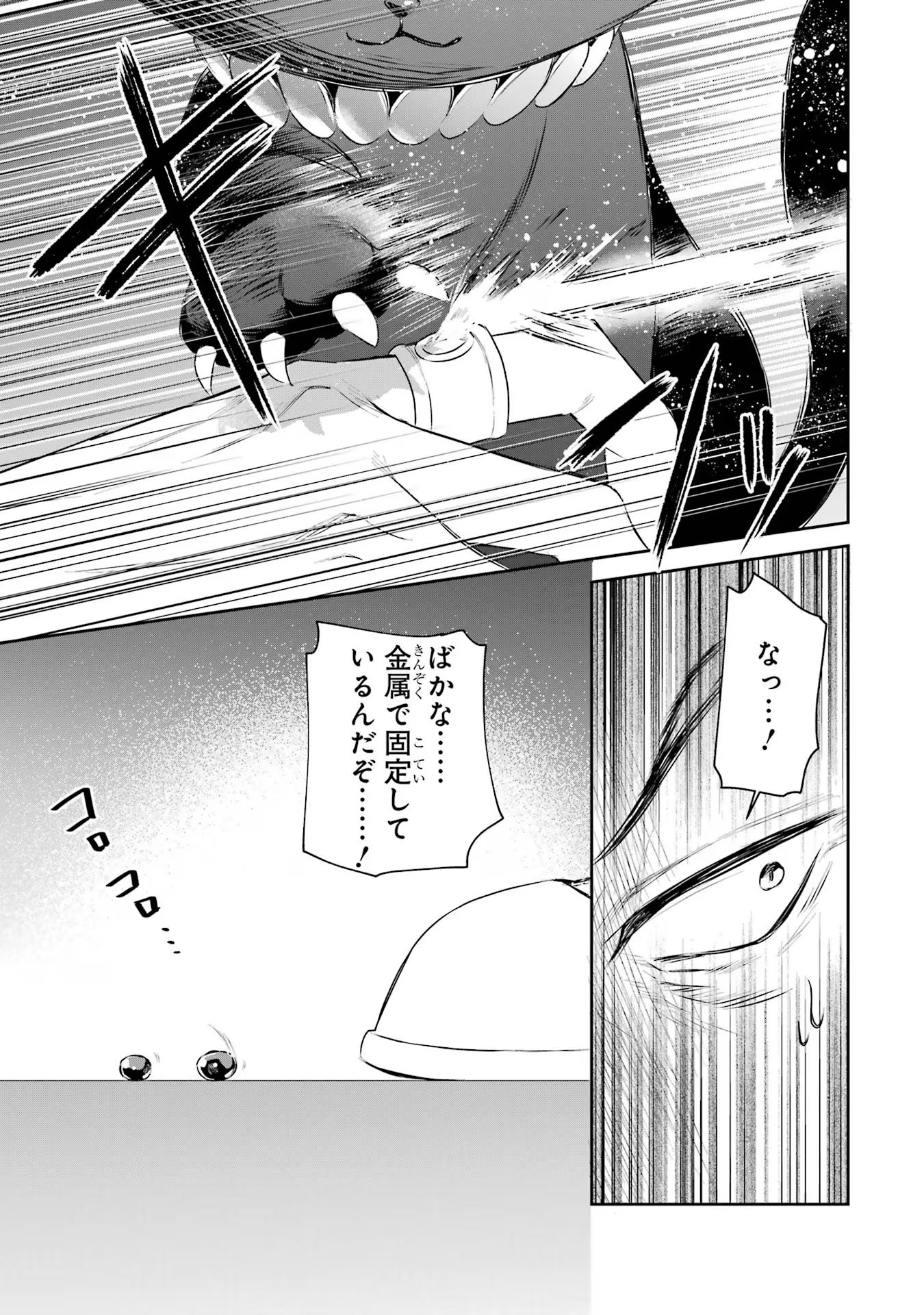 Seijo no hazu ga, Douyara Nottoraremashita Chapter 36 5ページ