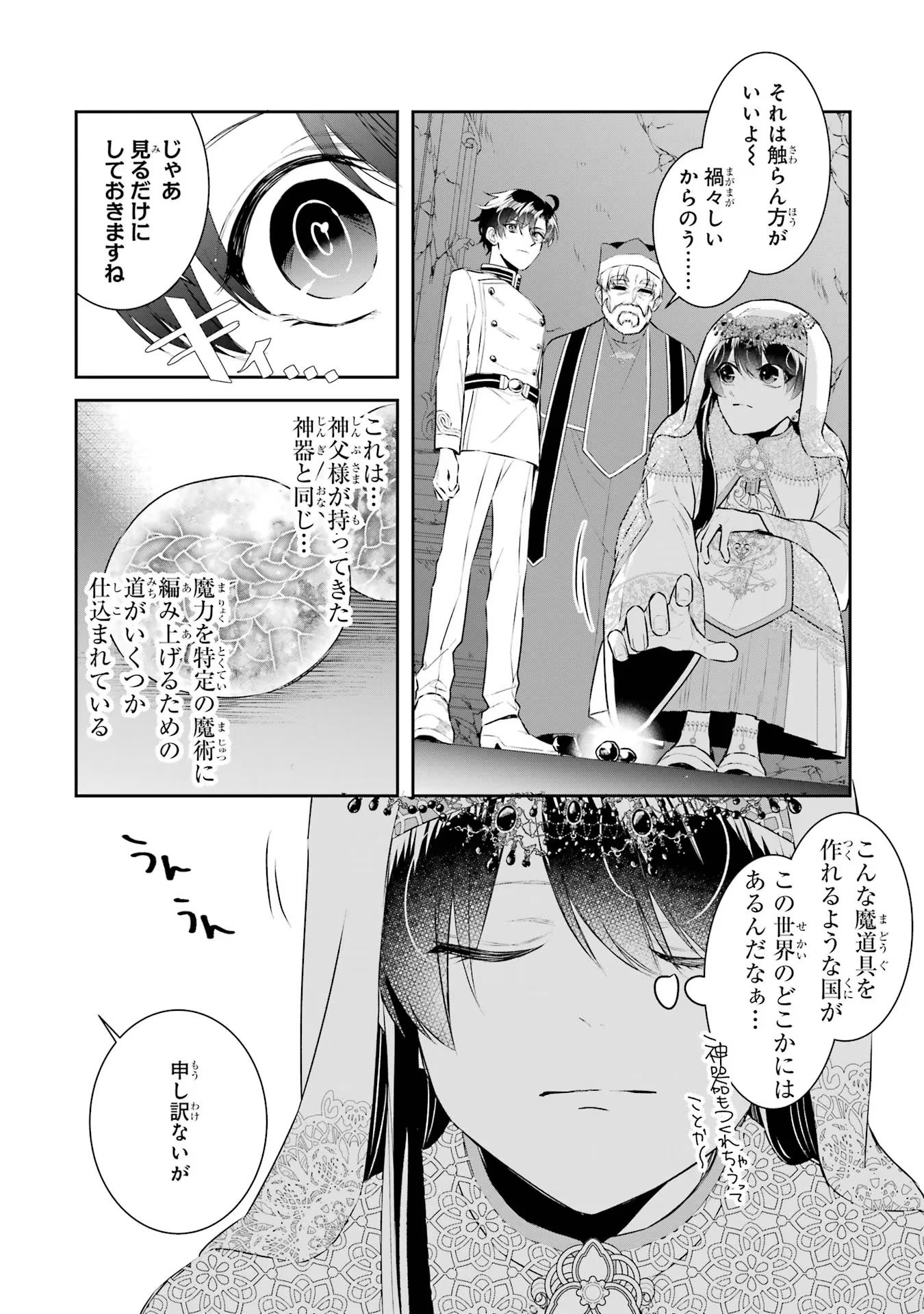 Seijo no hazu ga, Douyara Nottoraremashita Chapter 36 6ページ