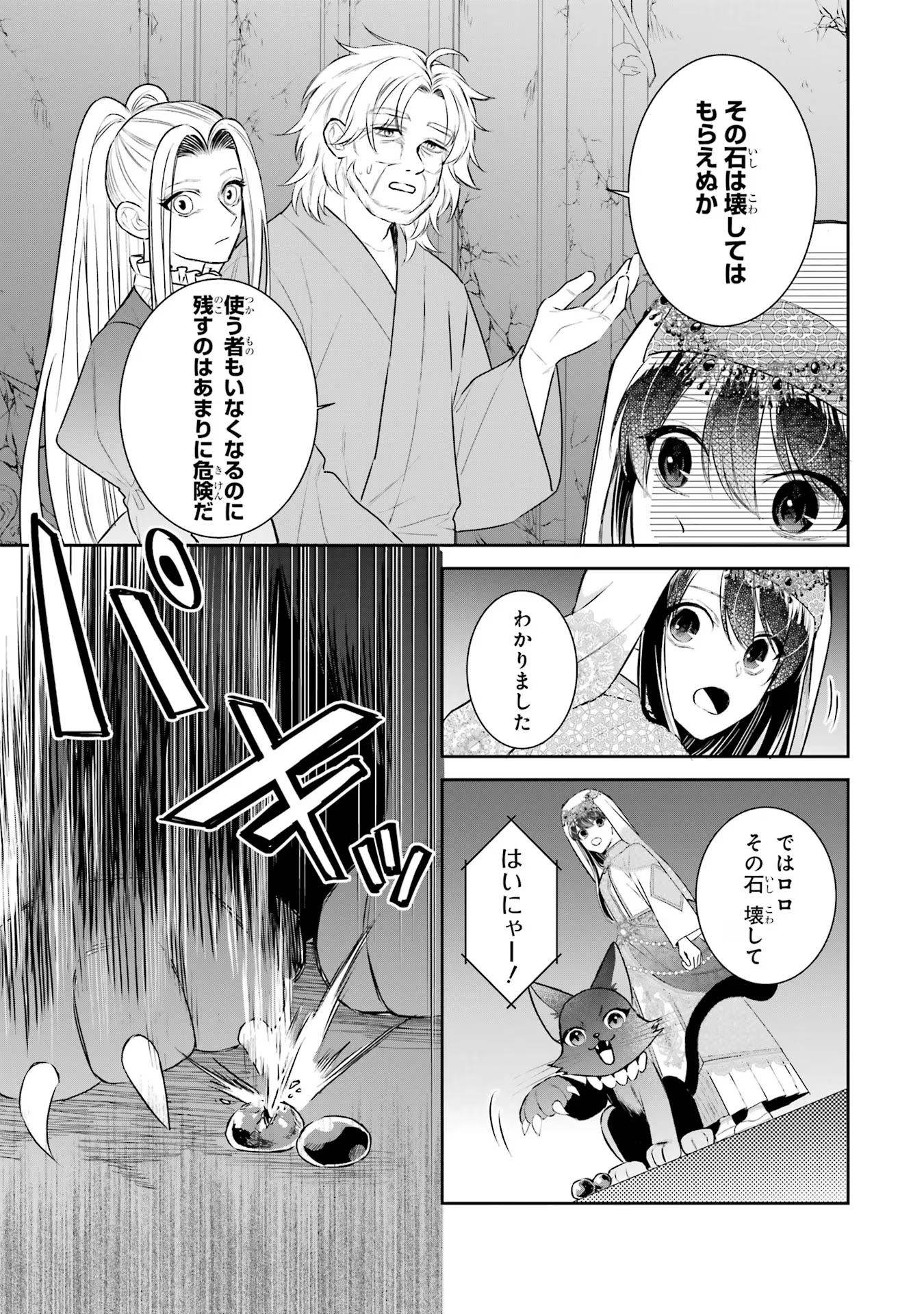 Seijo no hazu ga, Douyara Nottoraremashita Chapter 36 7ページ
