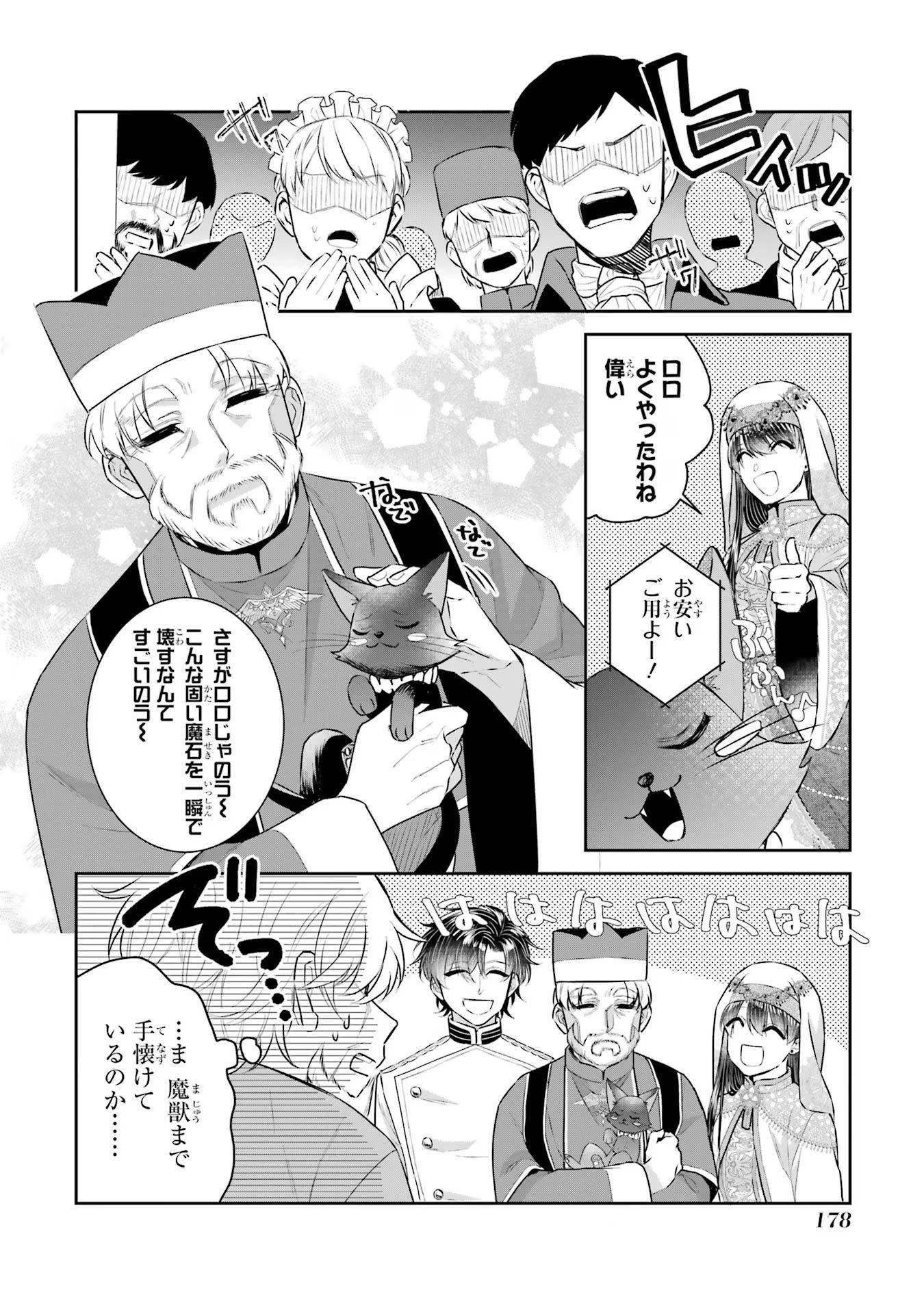 Seijo no hazu ga, Douyara Nottoraremashita Chapter 36 8ページ