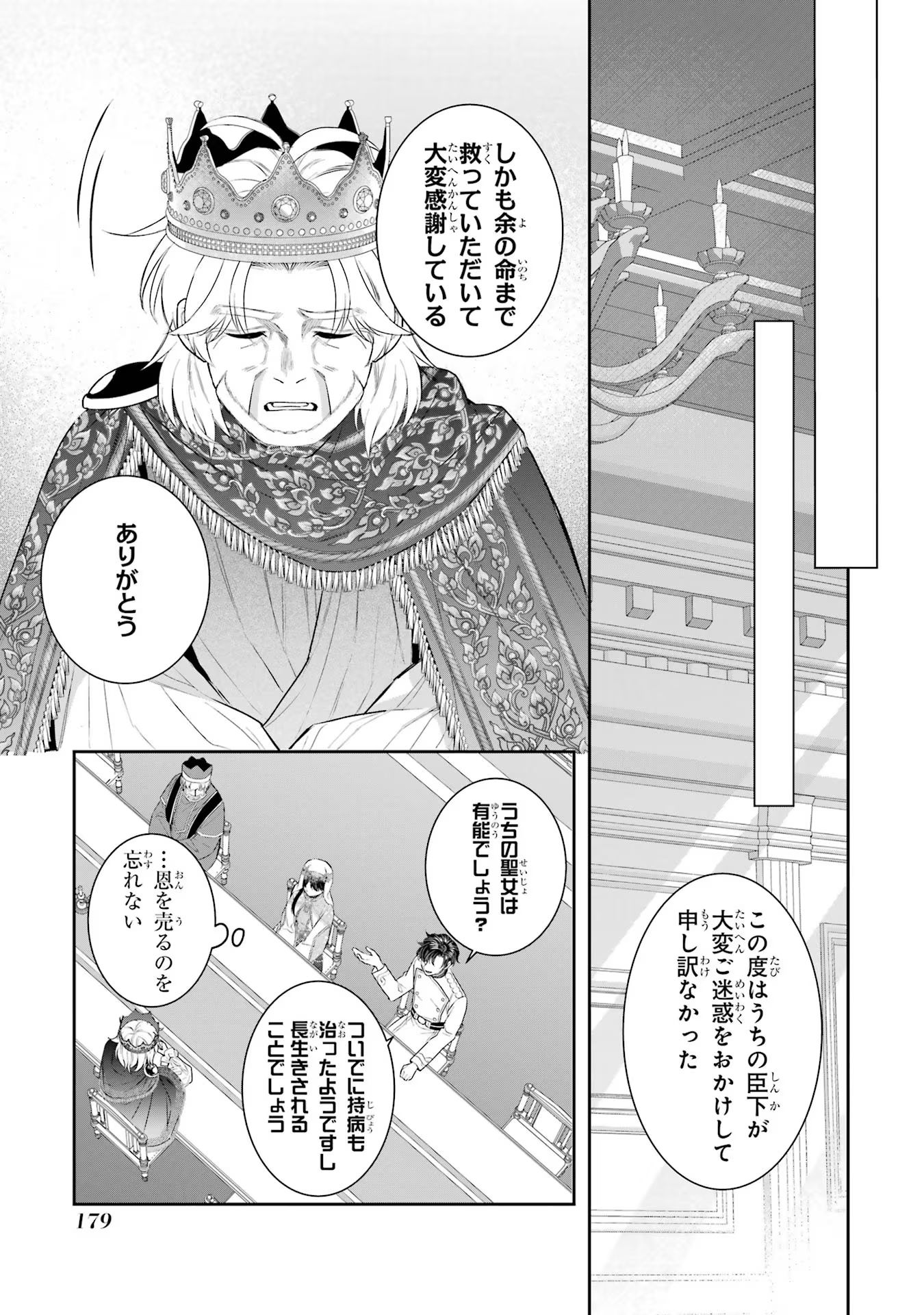 Seijo no hazu ga, Douyara Nottoraremashita Chapter 36 9ページ