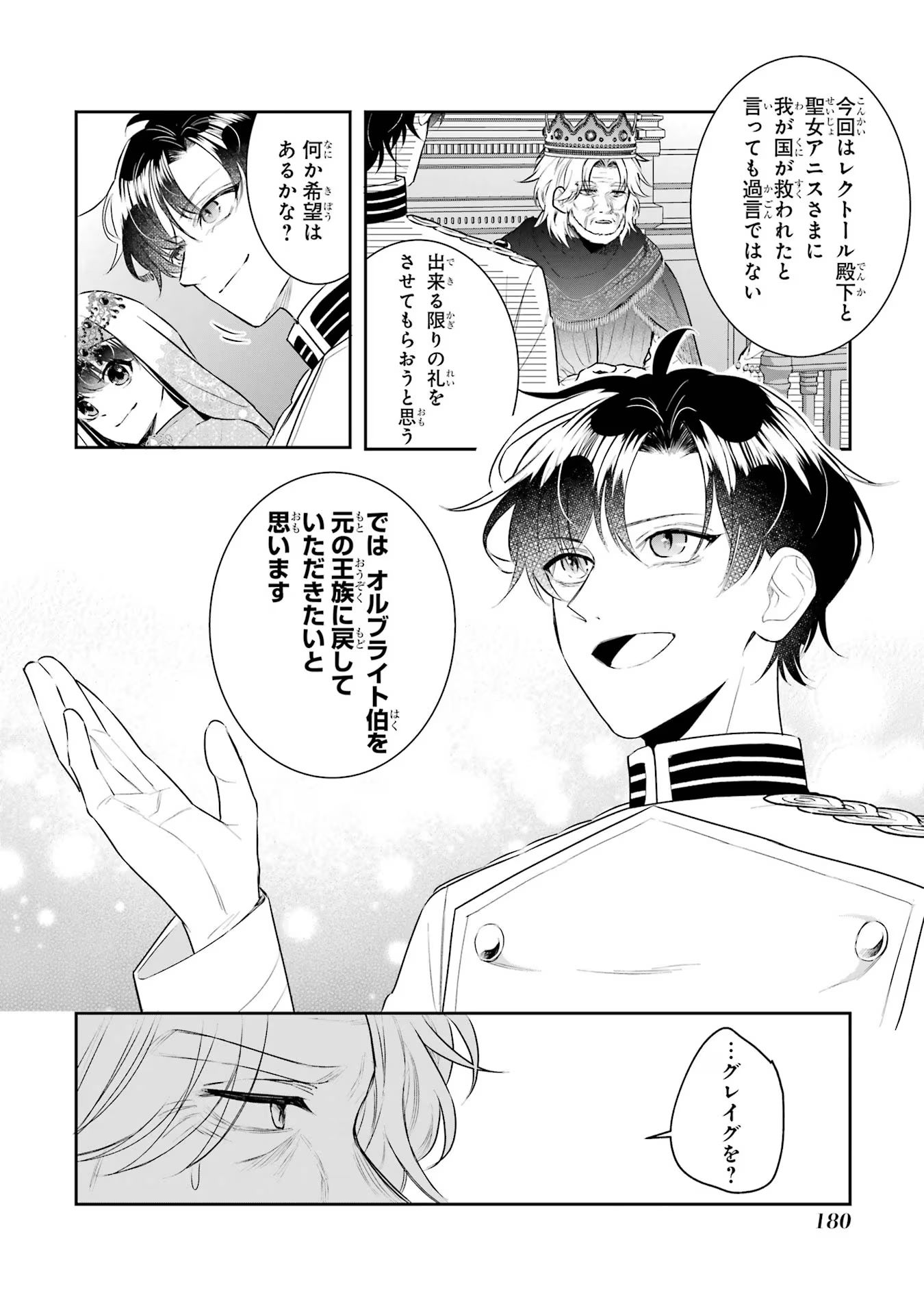 Seijo no hazu ga, Douyara Nottoraremashita Chapter 36 10ページ