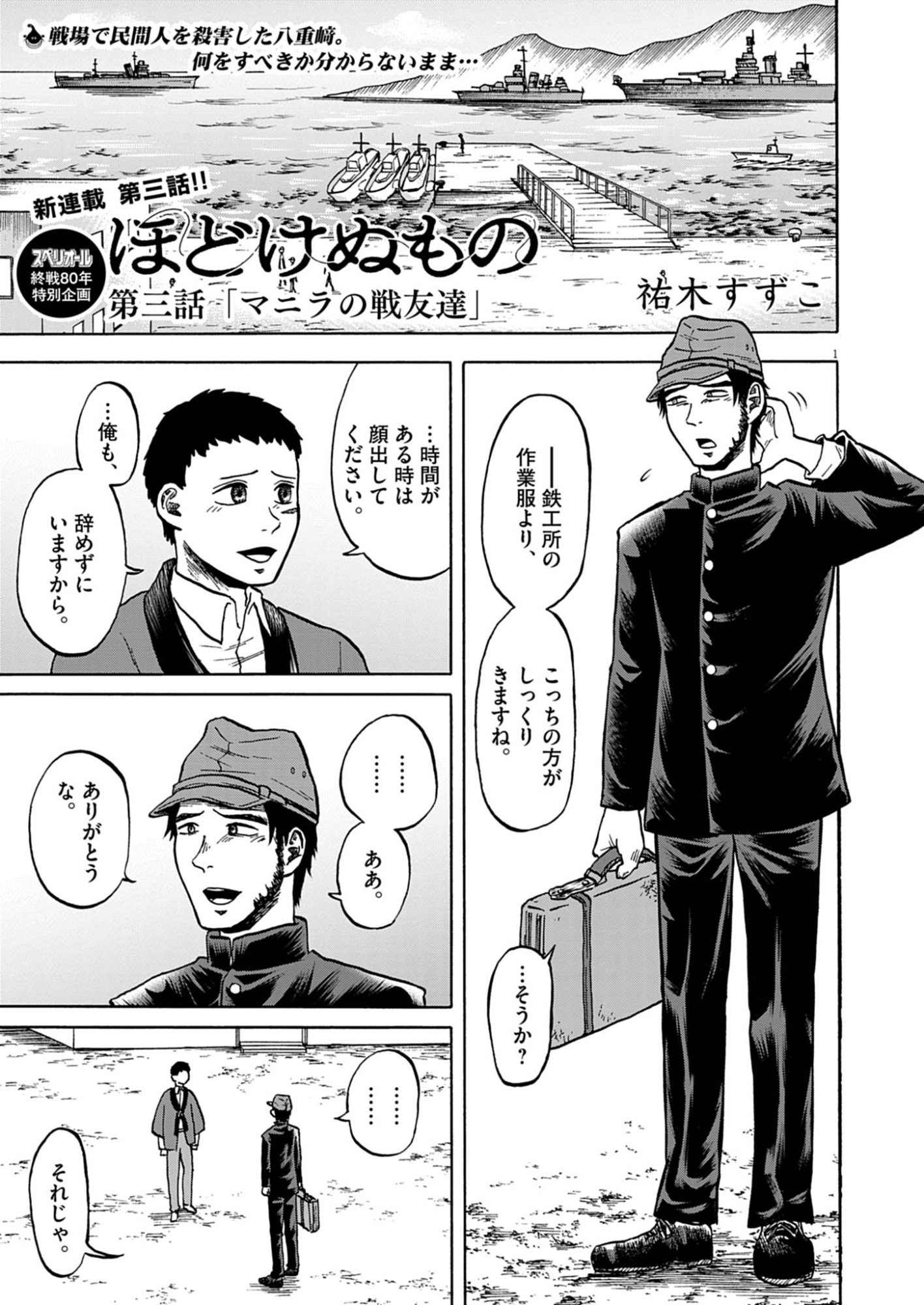 Hodokenu Mono Chapter 3 1ページ