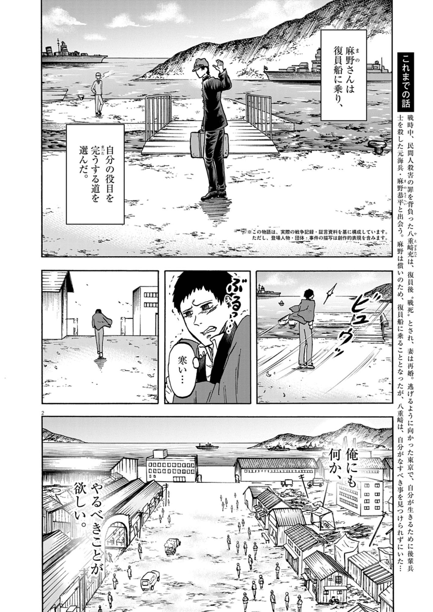 Hodokenu Mono Chapter 3 2ページ