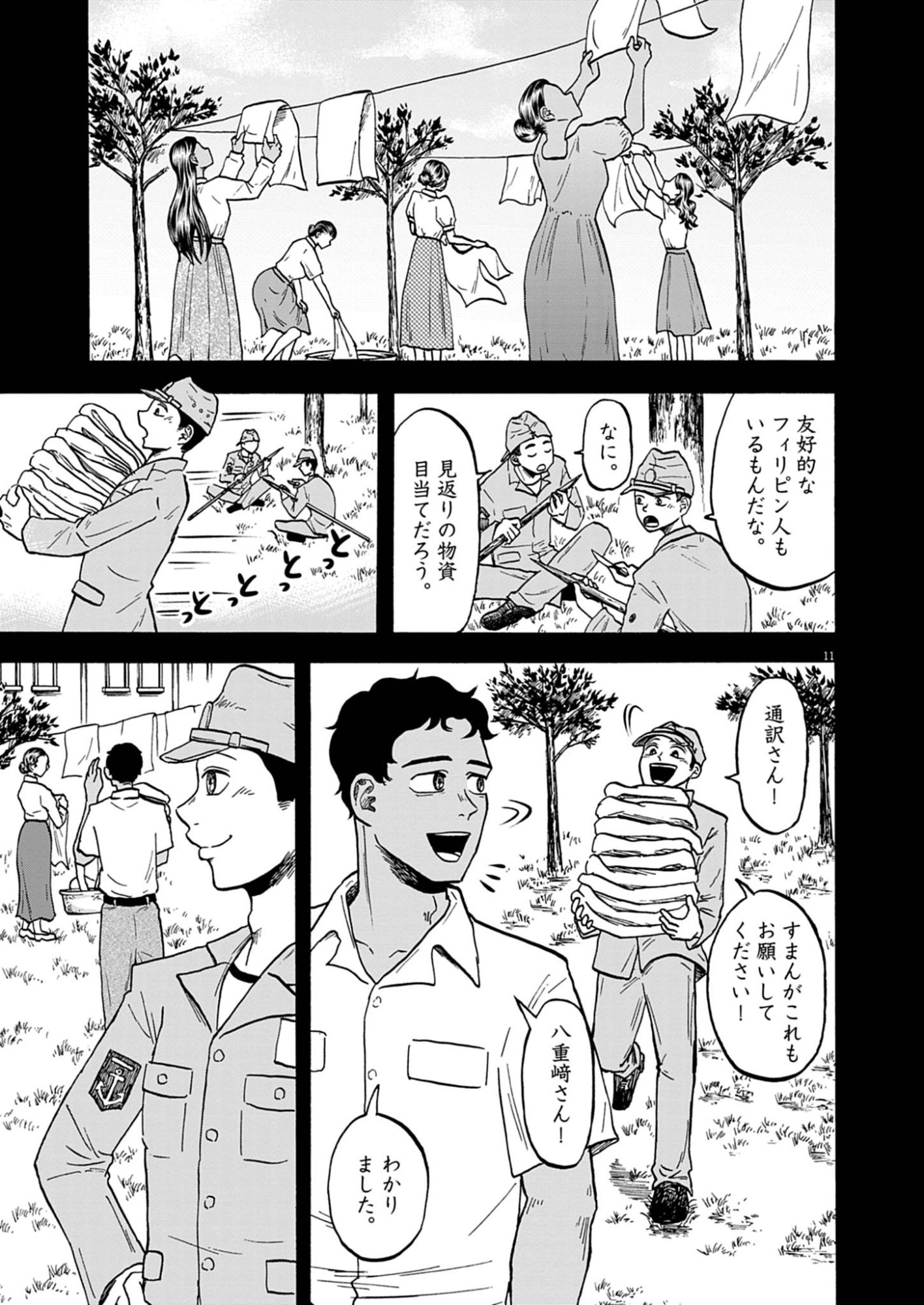 Hodokenu Mono Chapter 3 11ページ