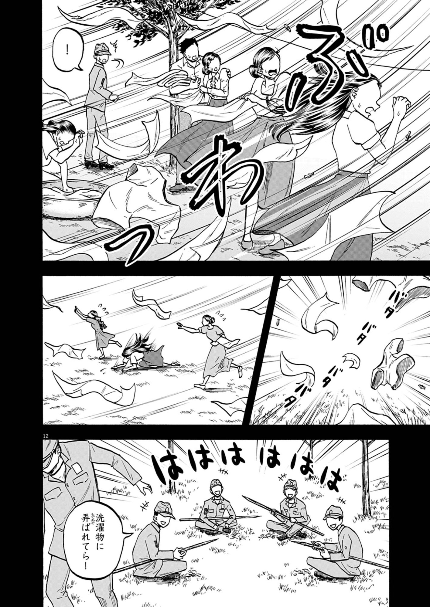 Hodokenu Mono Chapter 3 12ページ