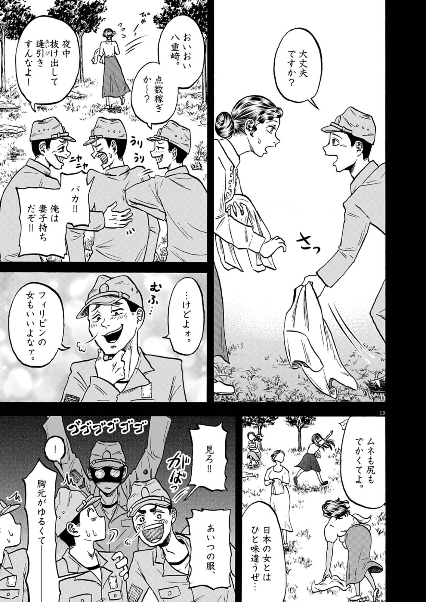 Hodokenu Mono Chapter 3 13ページ