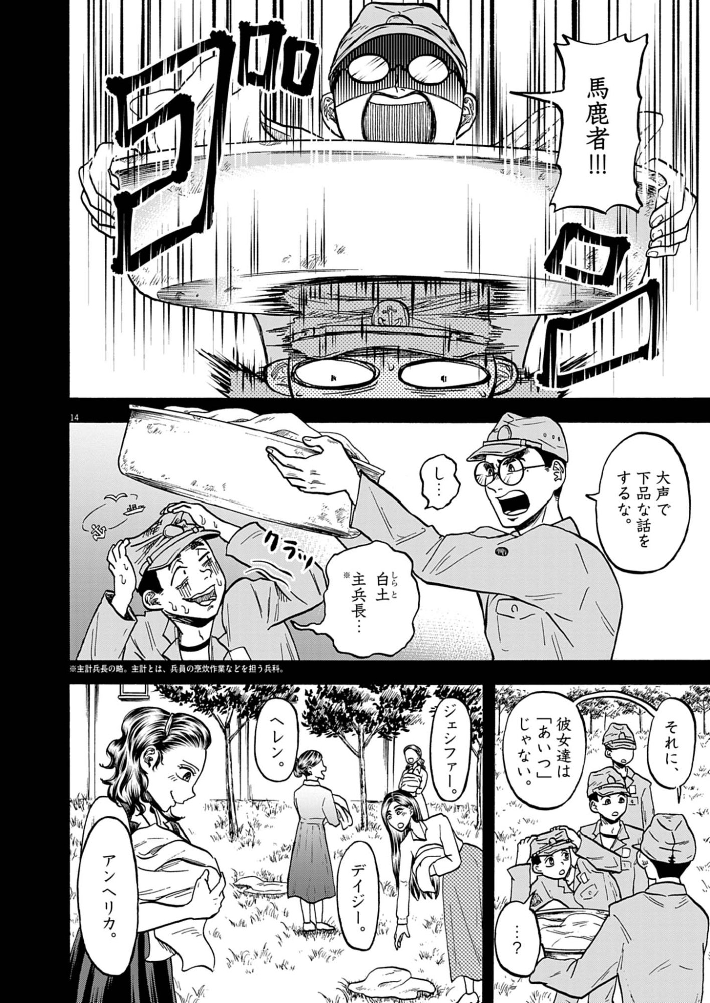 Hodokenu Mono Chapter 3 14ページ