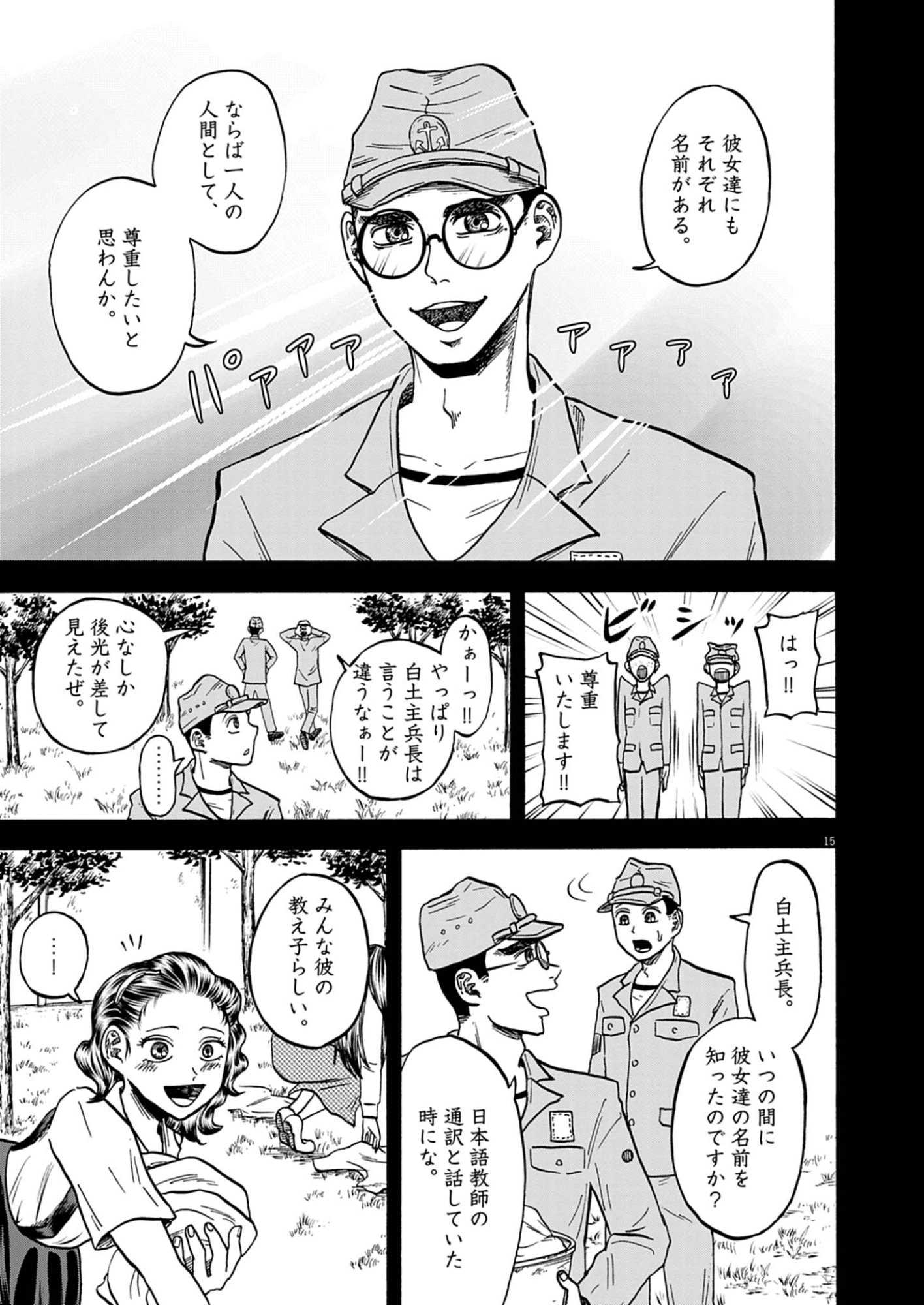 Hodokenu Mono Chapter 3 15ページ