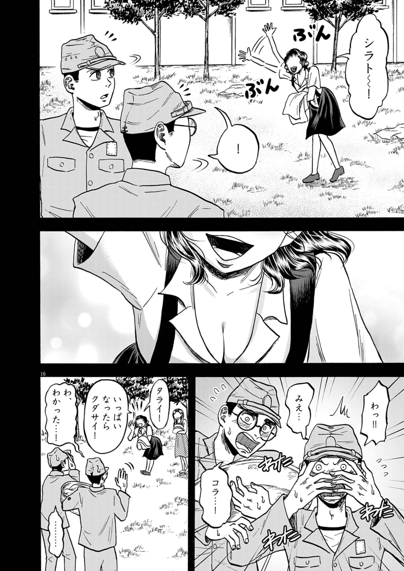 Hodokenu Mono Chapter 3 16ページ