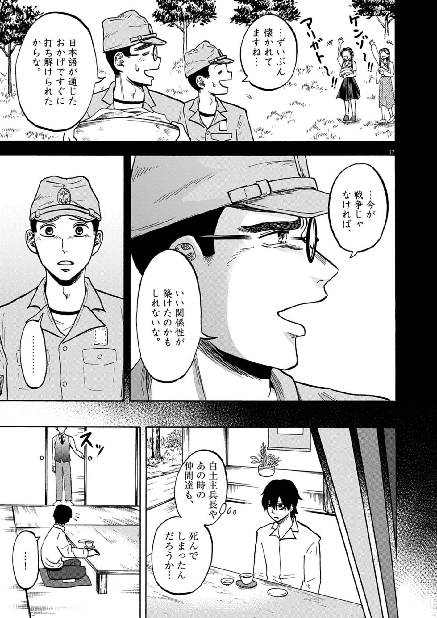 Hodokenu Mono Chapter 3 17ページ
