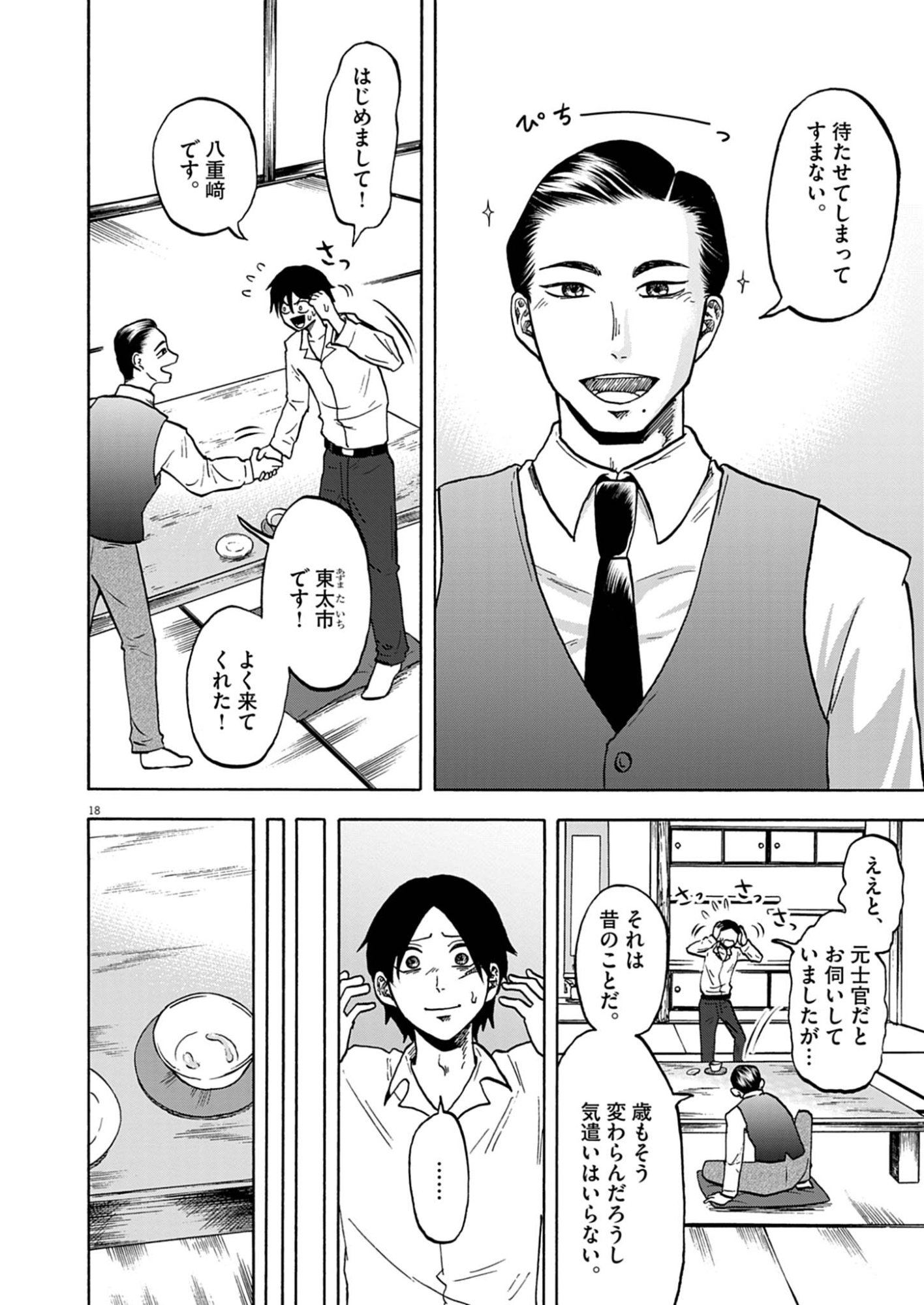 Hodokenu Mono Chapter 3 18ページ