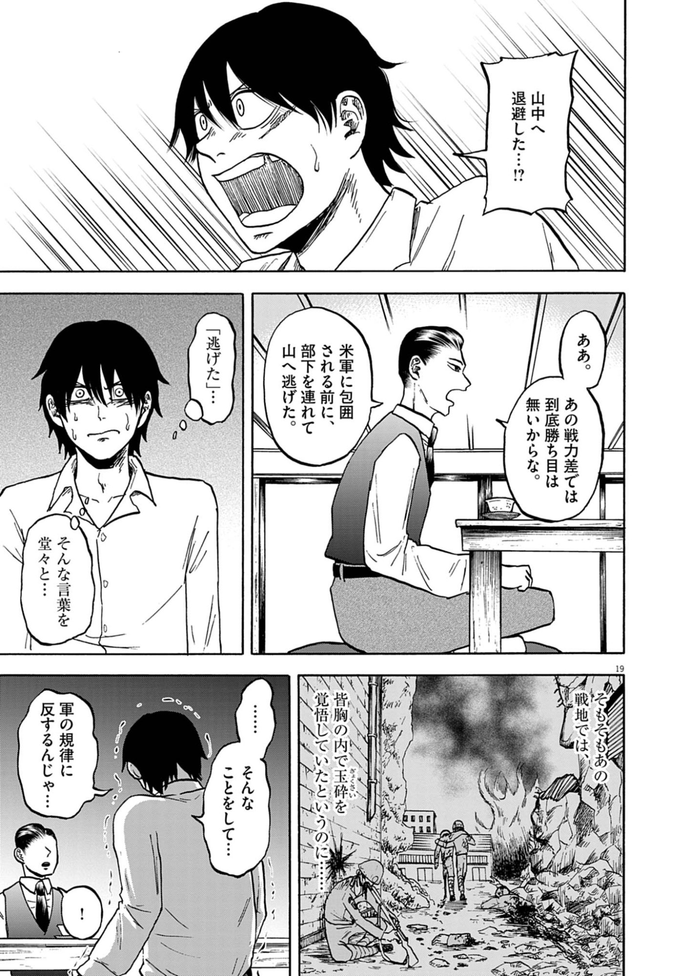 Hodokenu Mono Chapter 3 19ページ
