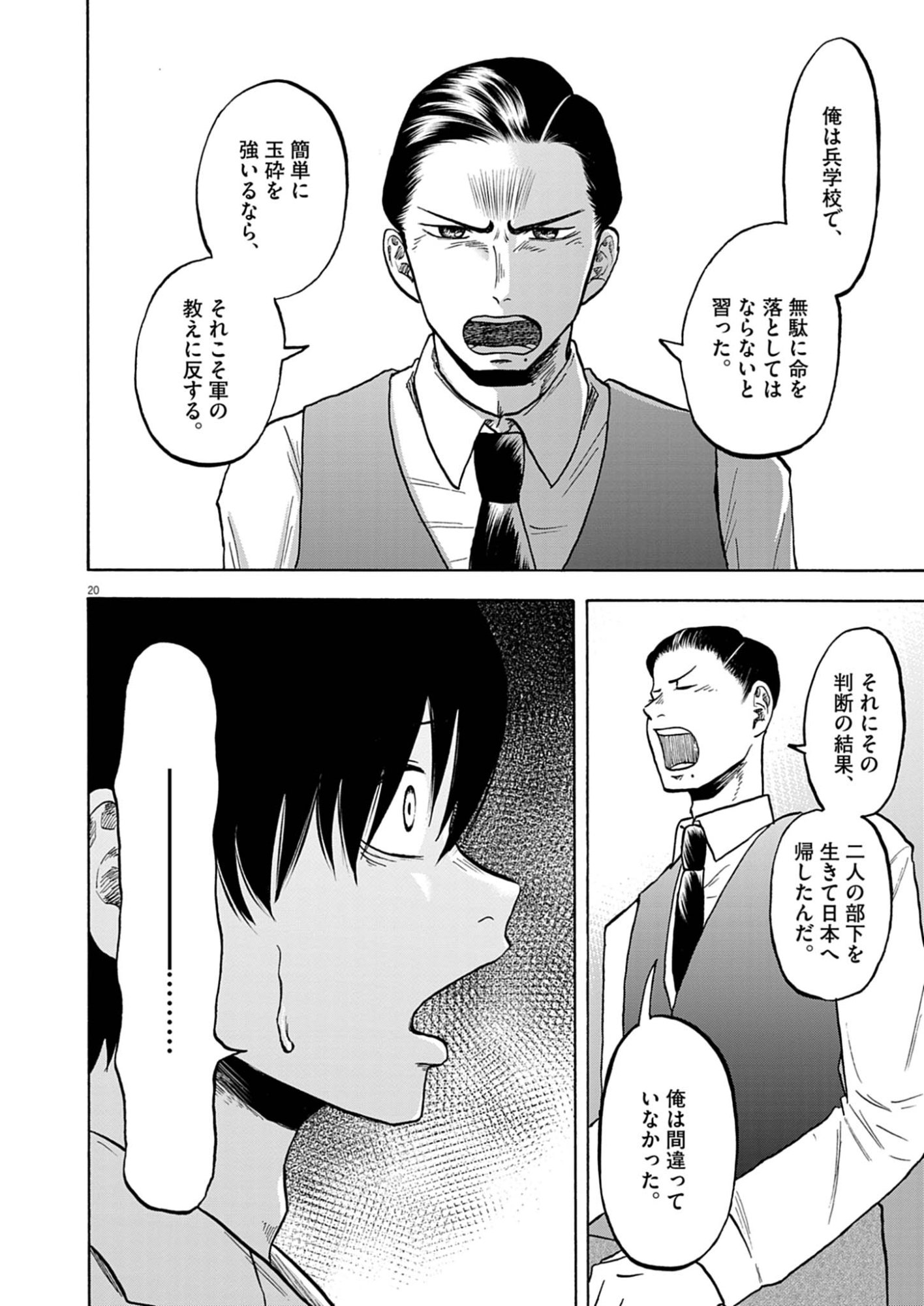 Hodokenu Mono Chapter 3 20ページ