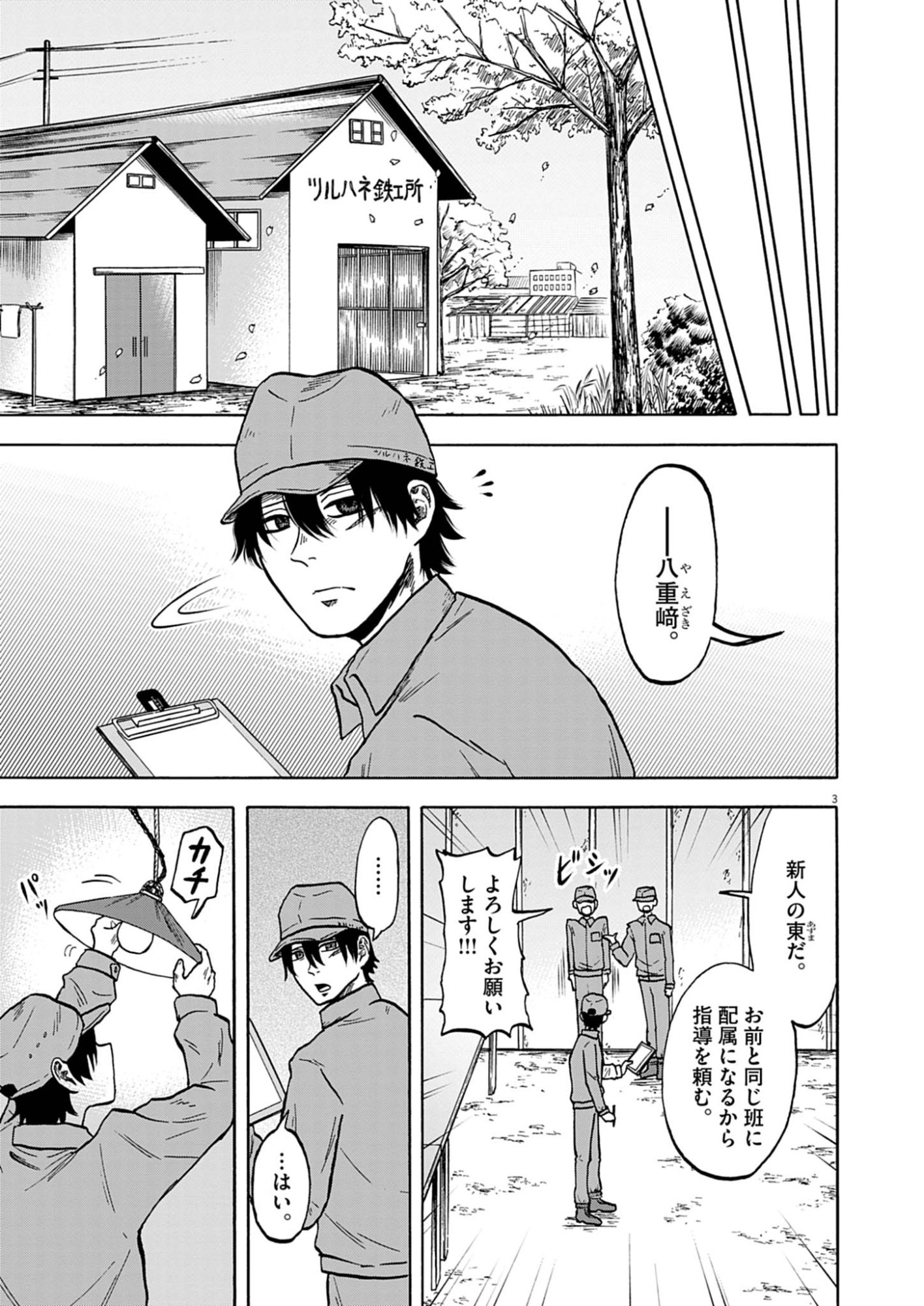 Hodokenu Mono Chapter 3 3ページ