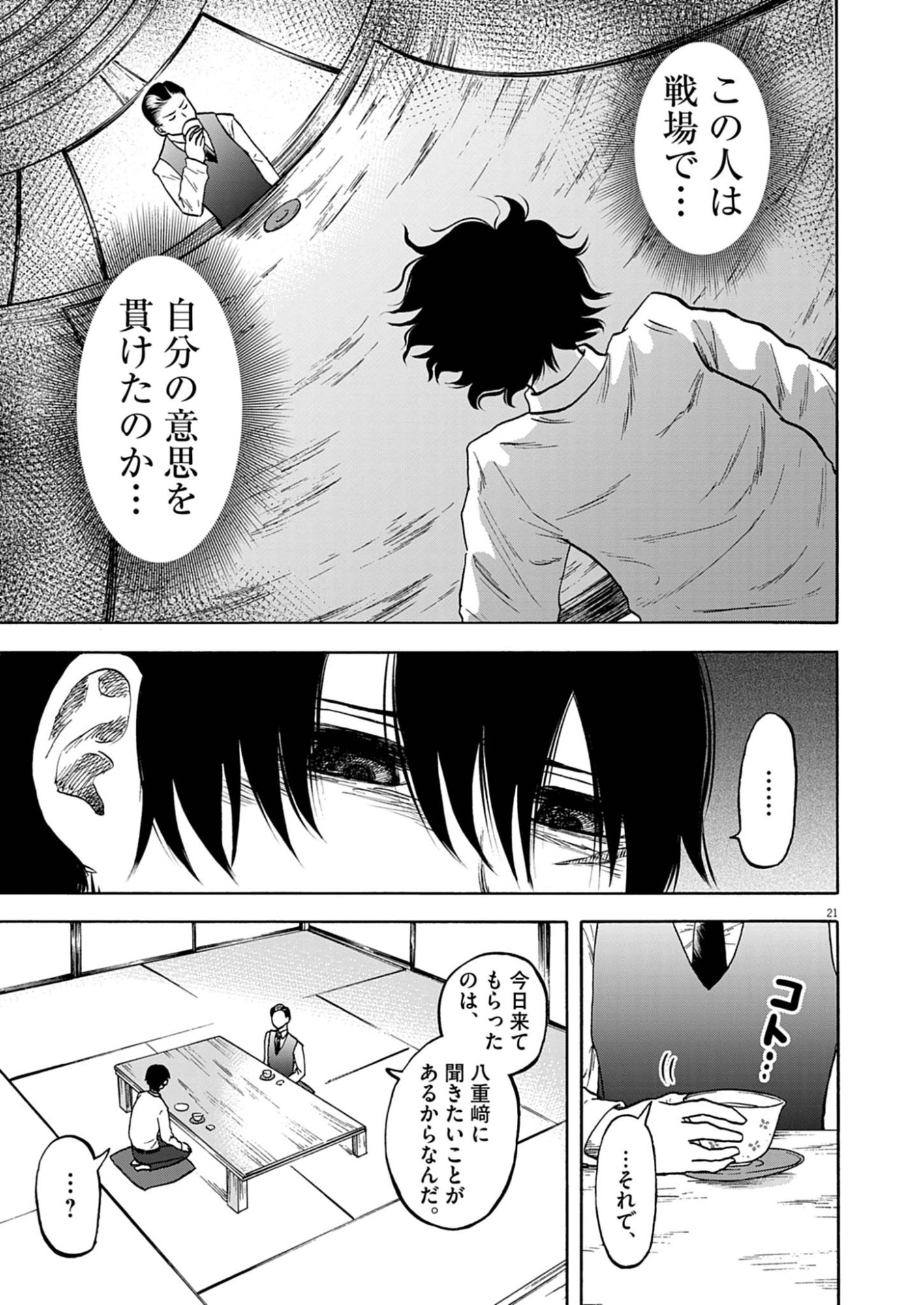 Hodokenu Mono Chapter 3 21ページ
