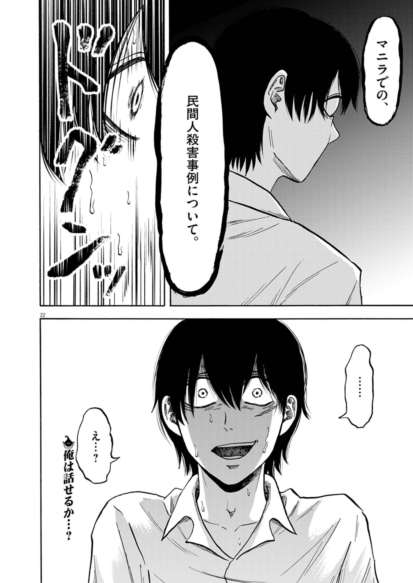 Hodokenu Mono Chapter 3 22ページ