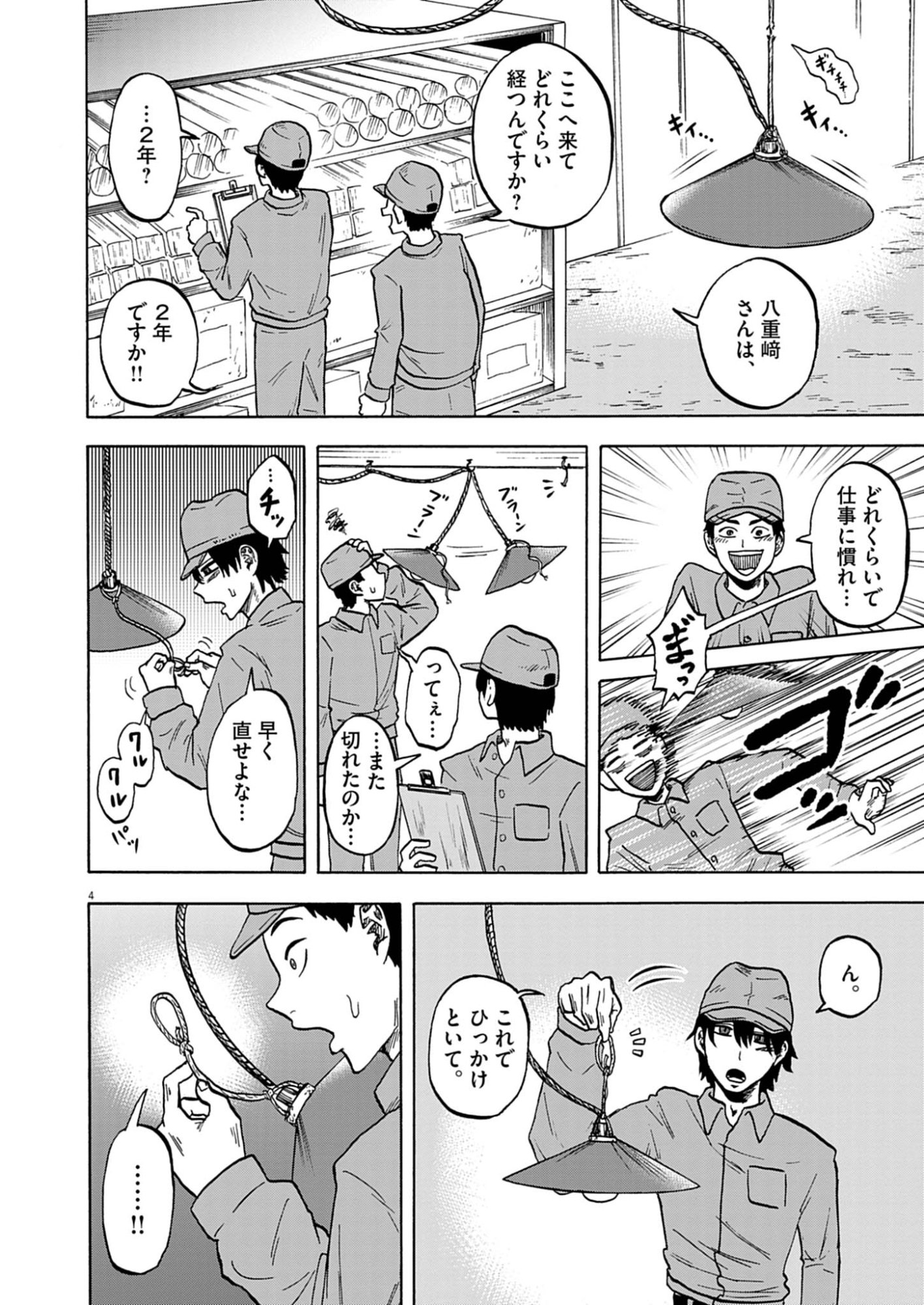 Hodokenu Mono Chapter 3 4ページ