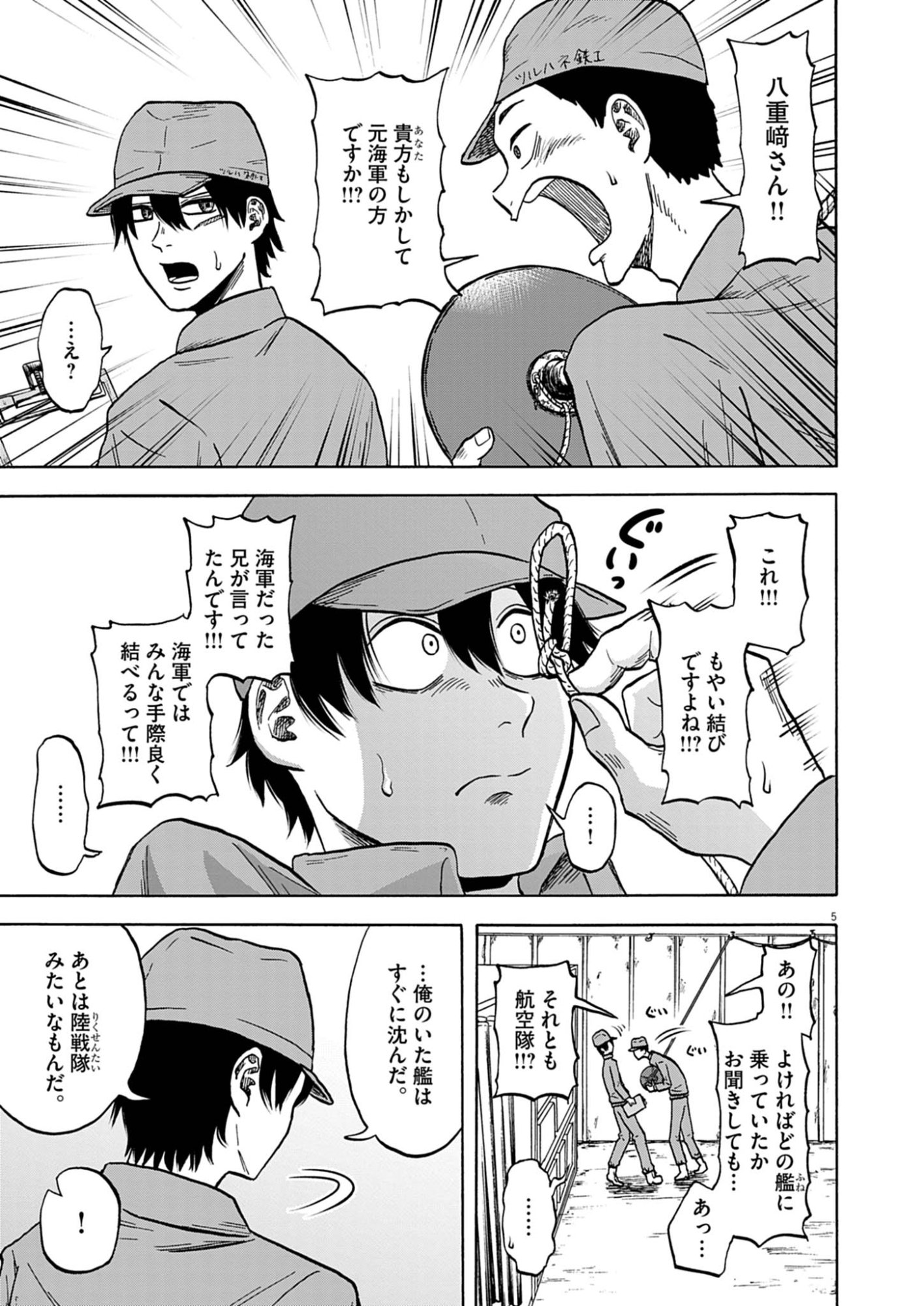 Hodokenu Mono Chapter 3 5ページ