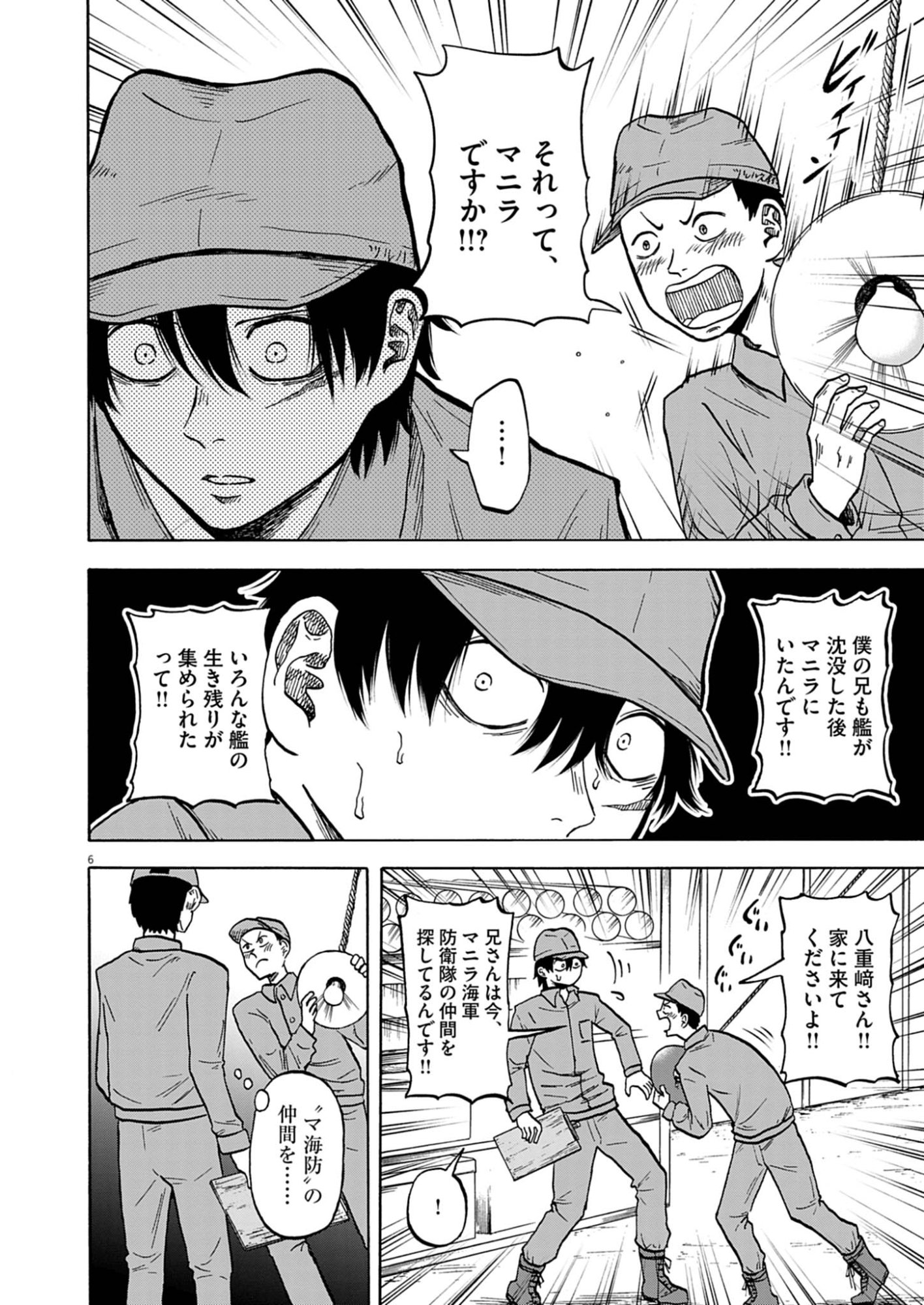Hodokenu Mono Chapter 3 6ページ