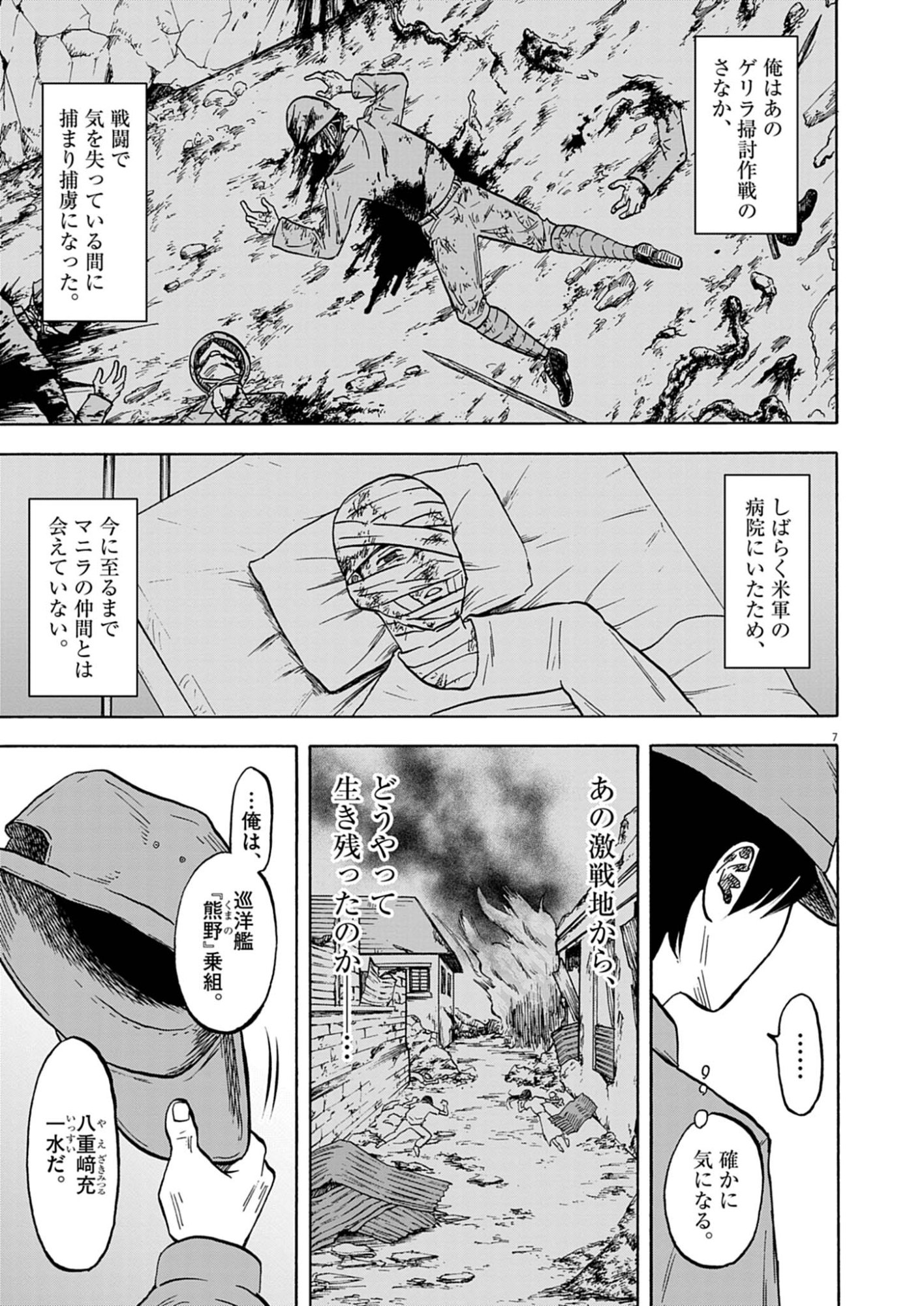 Hodokenu Mono Chapter 3 7ページ