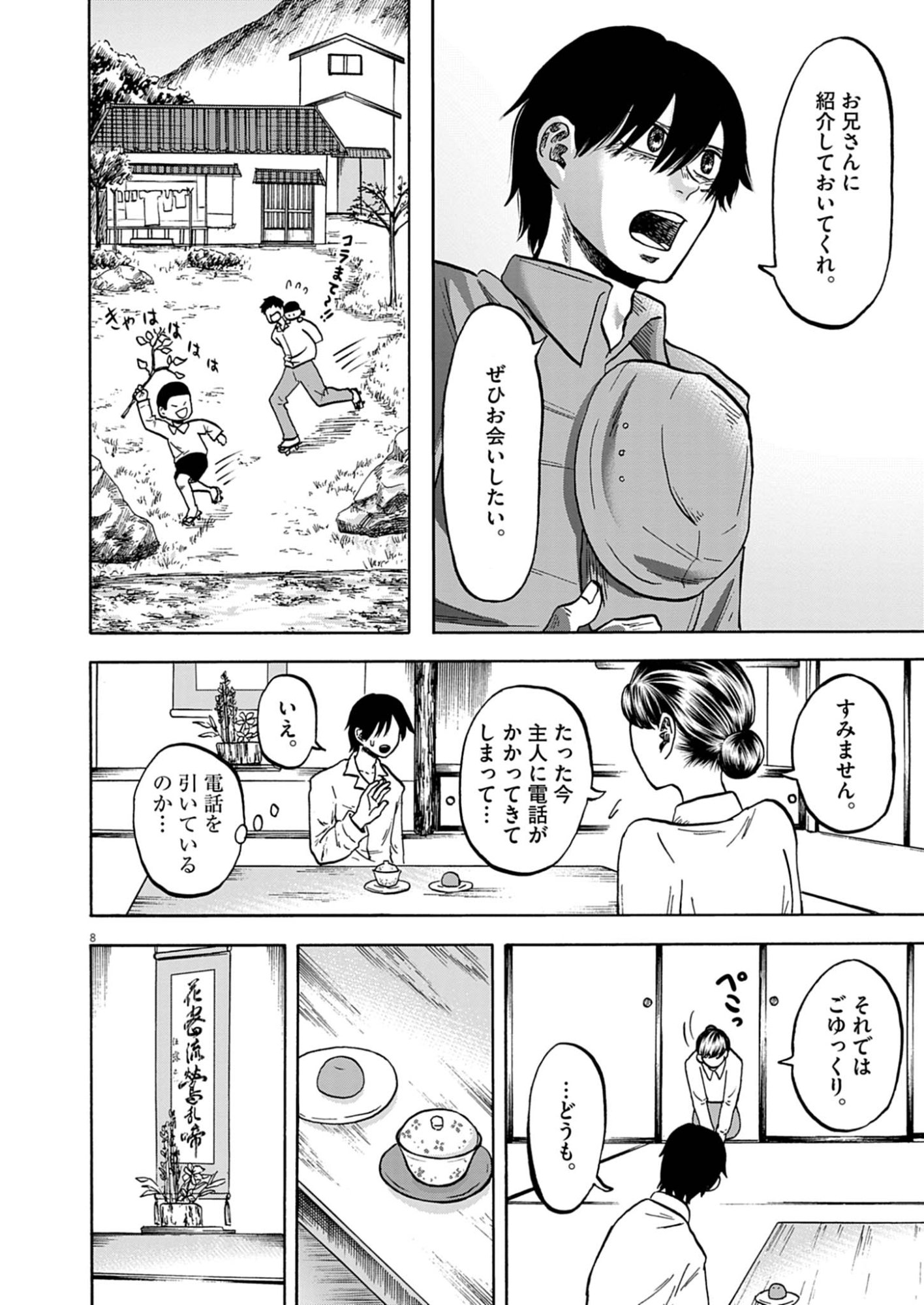 Hodokenu Mono Chapter 3 8ページ