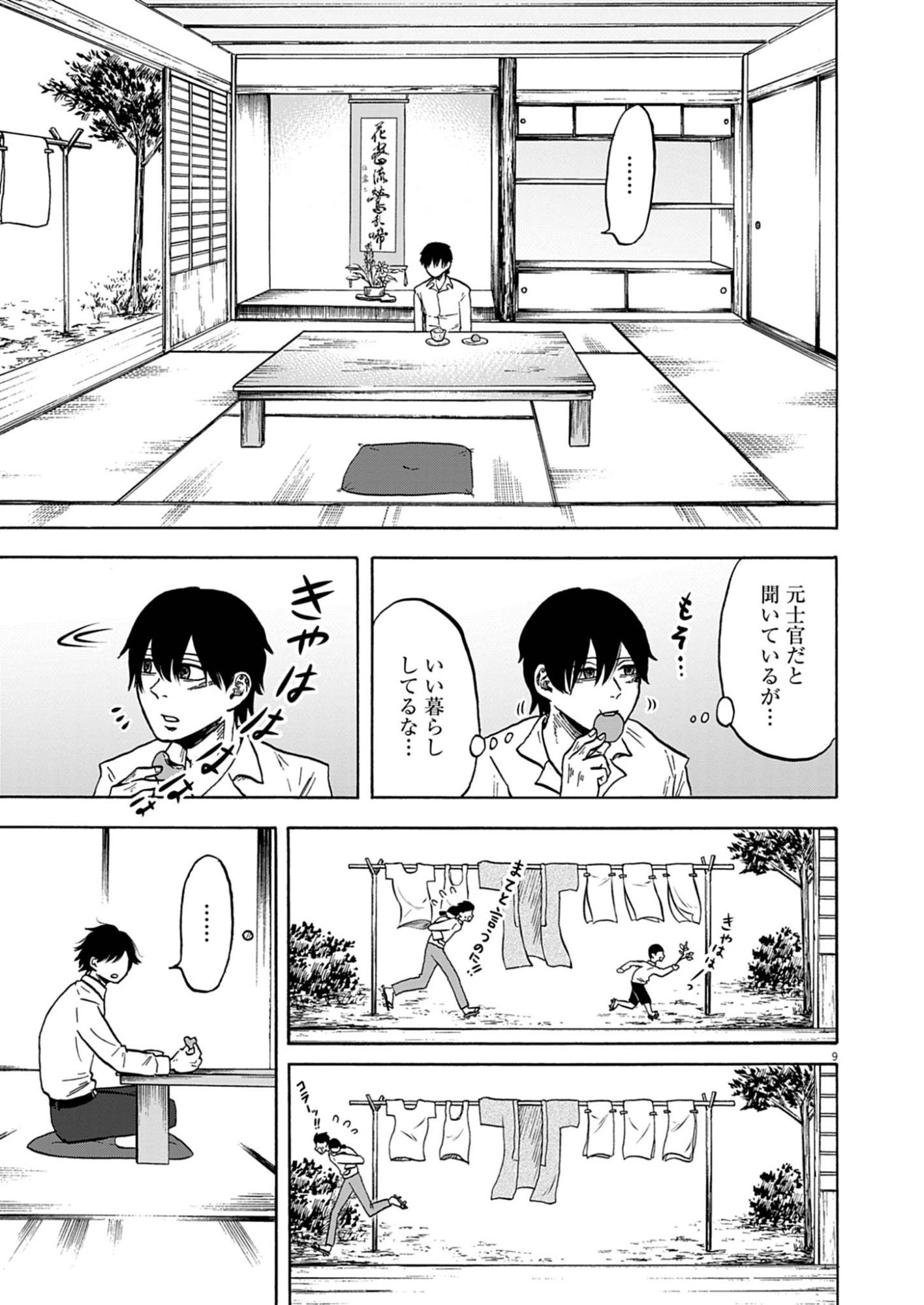 Hodokenu Mono Chapter 3 9ページ