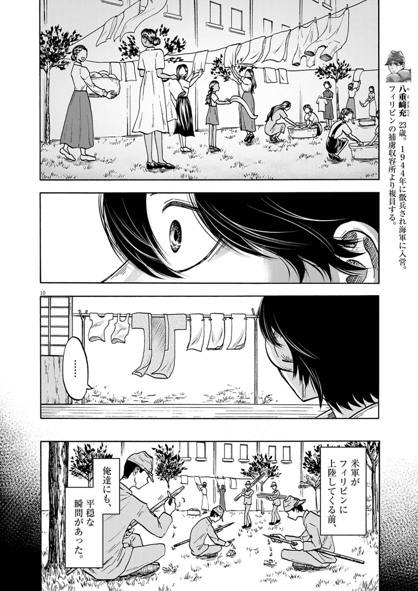 Hodokenu Mono Chapter 3 10ページ
